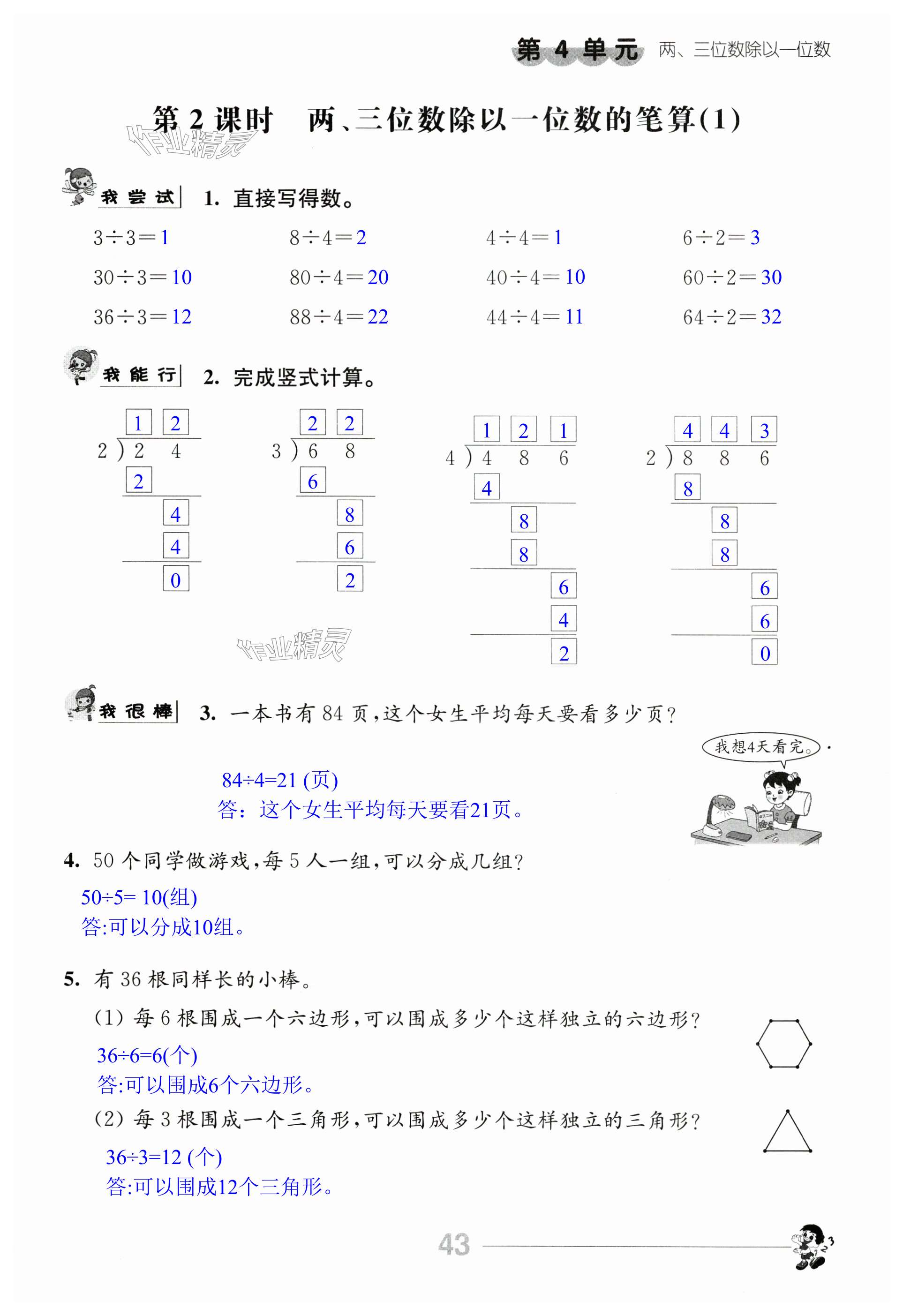 第43页