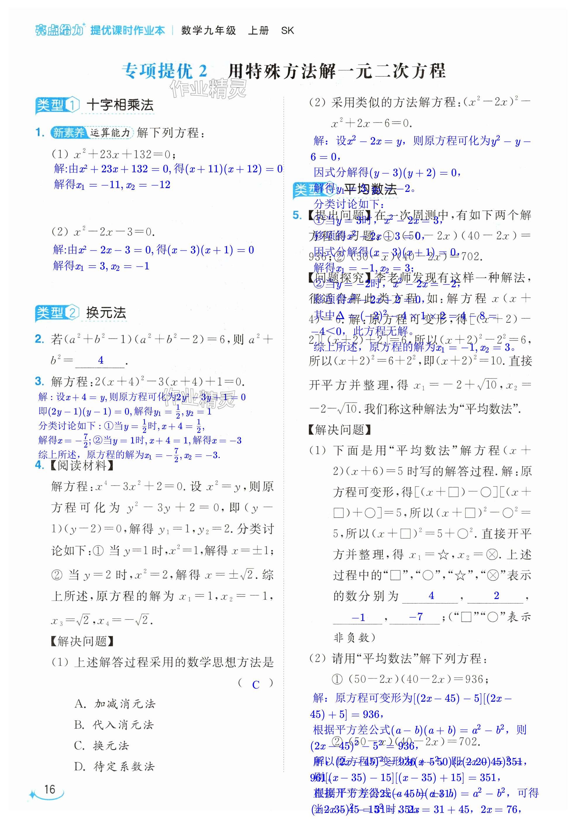 第16页