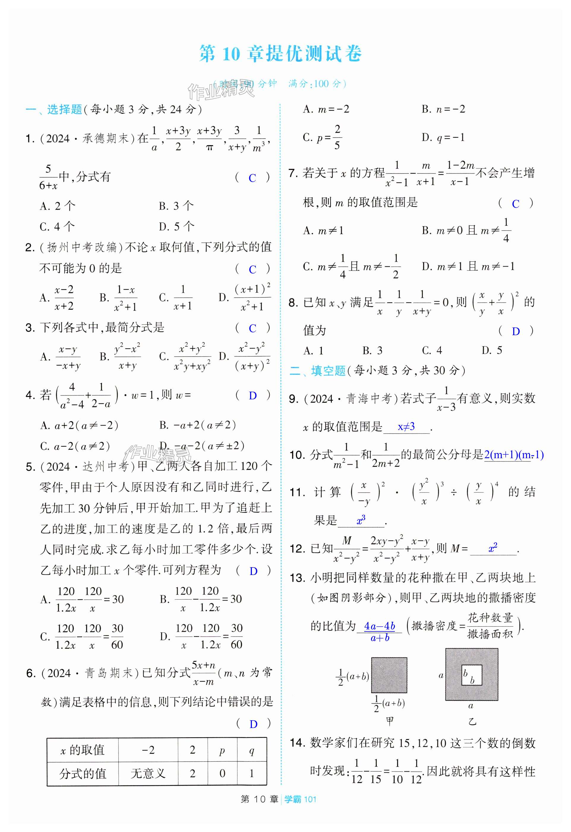 第101页