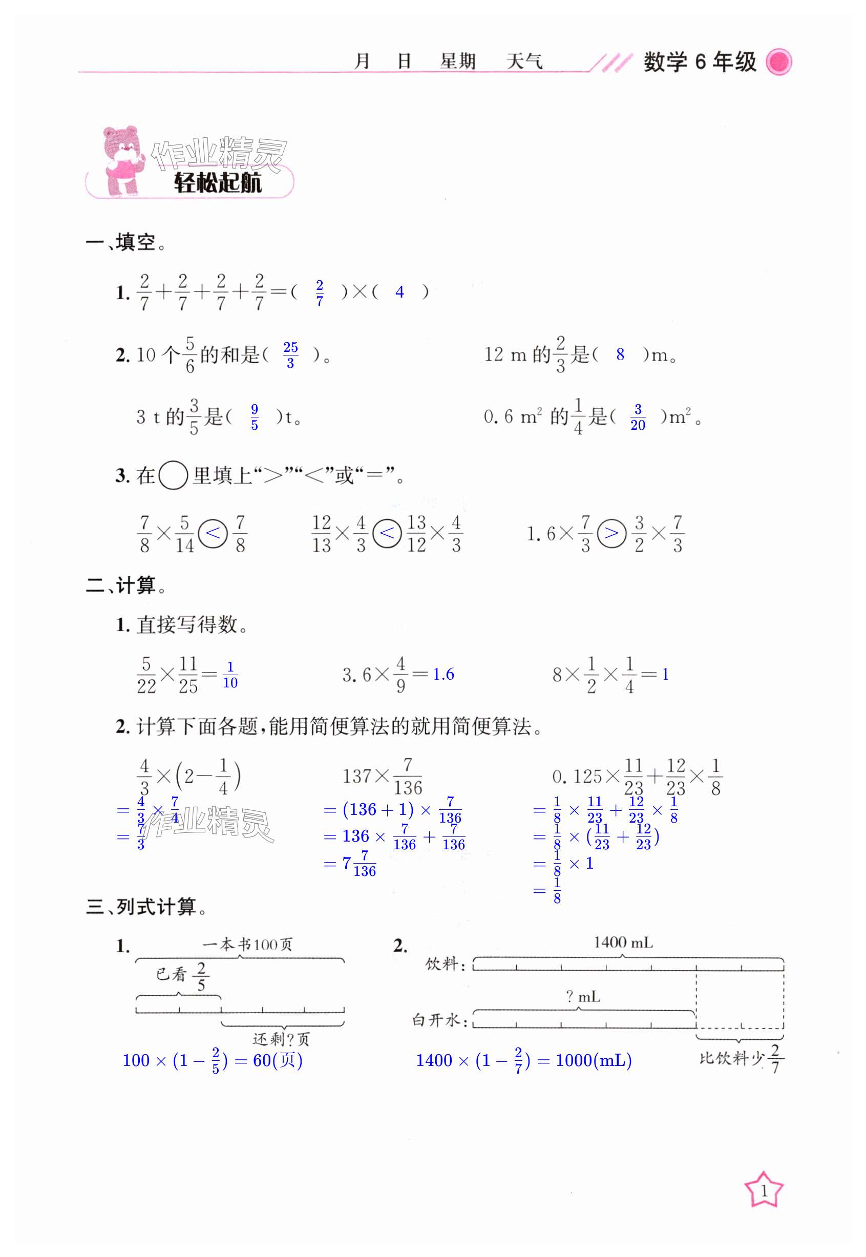 2024年开心假期寒假作业六年级数学人教版武汉出版社 第1页