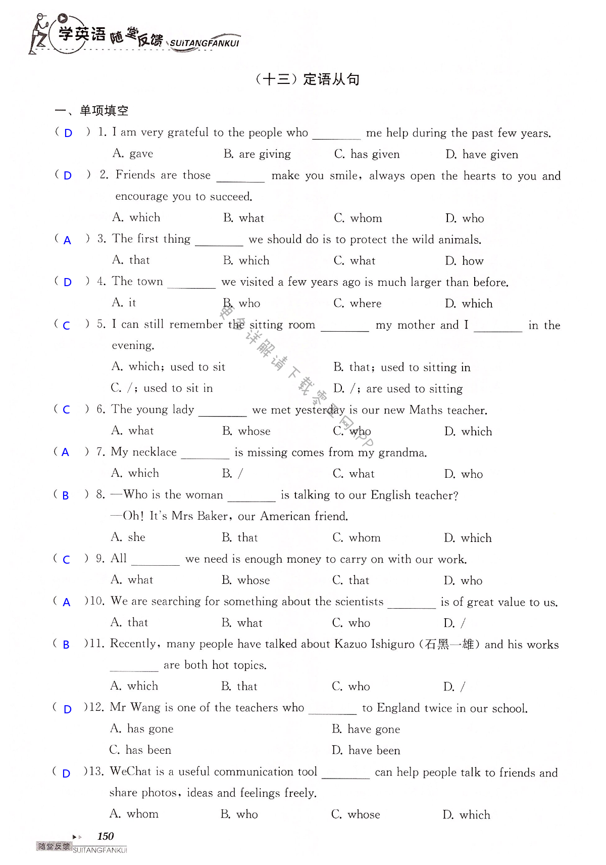 中考英语总复习  语法部分 - 第150页