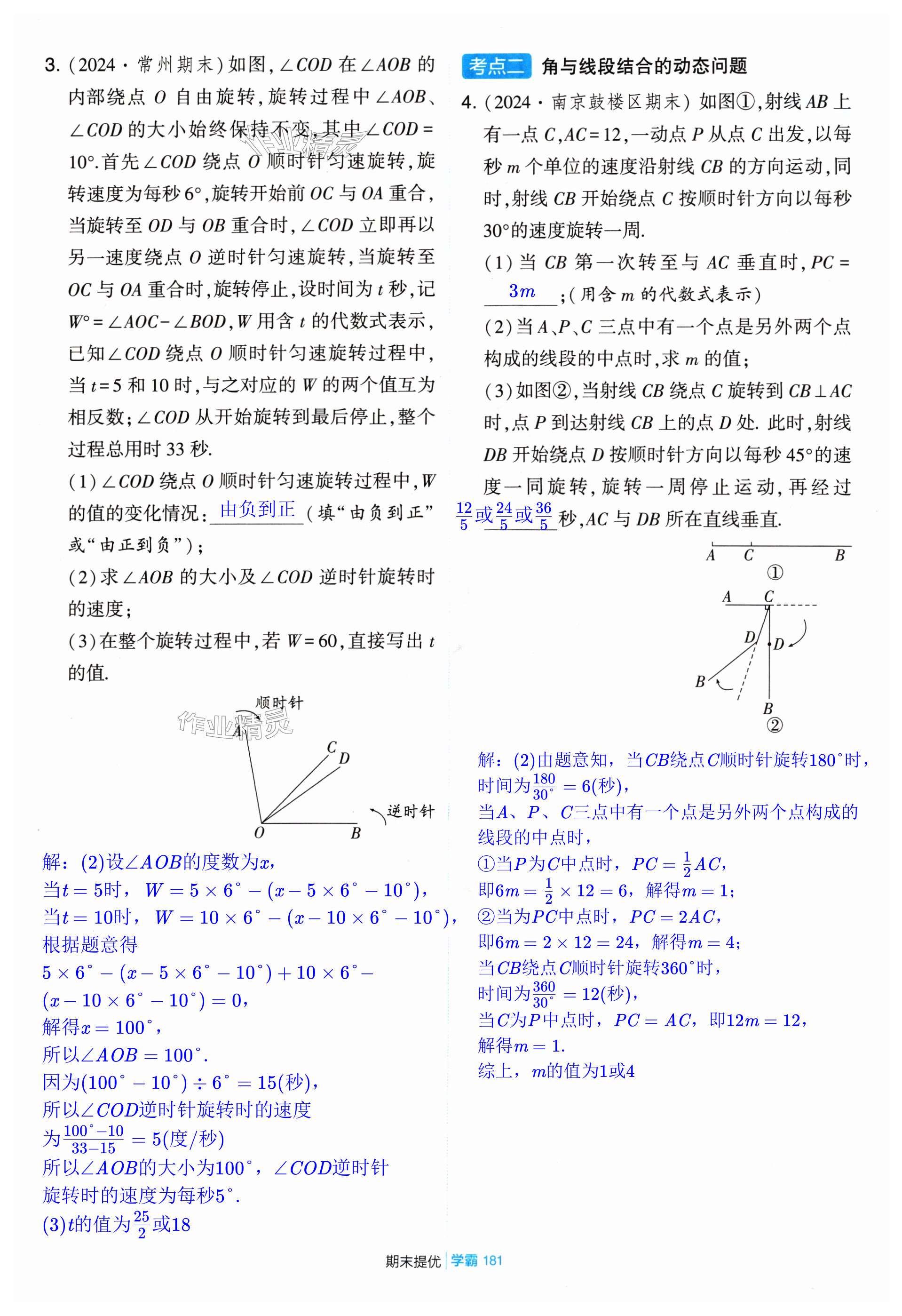 第181页