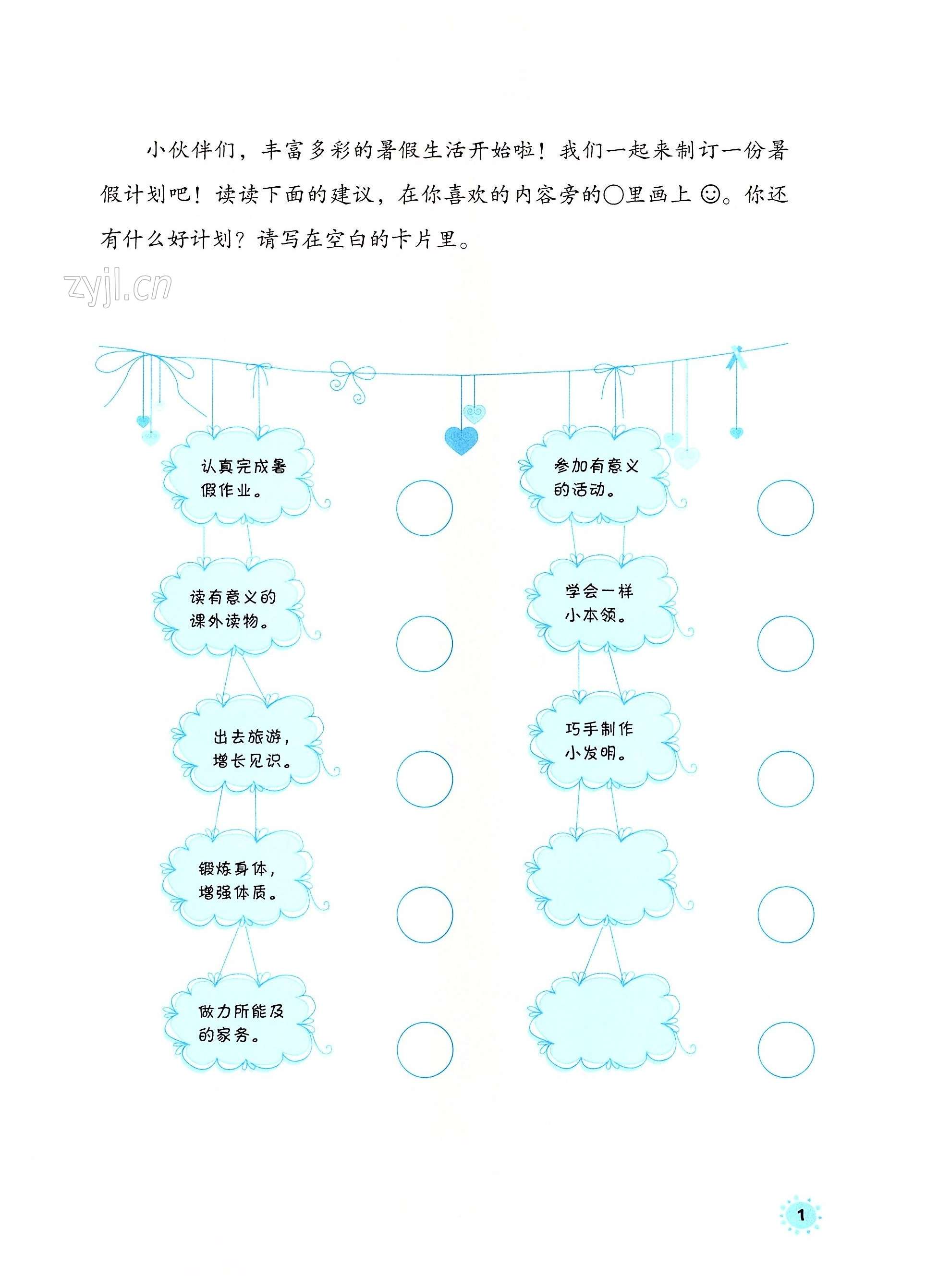 2022年七彩假日快乐假期暑假作业五年级语文人教版 第1页