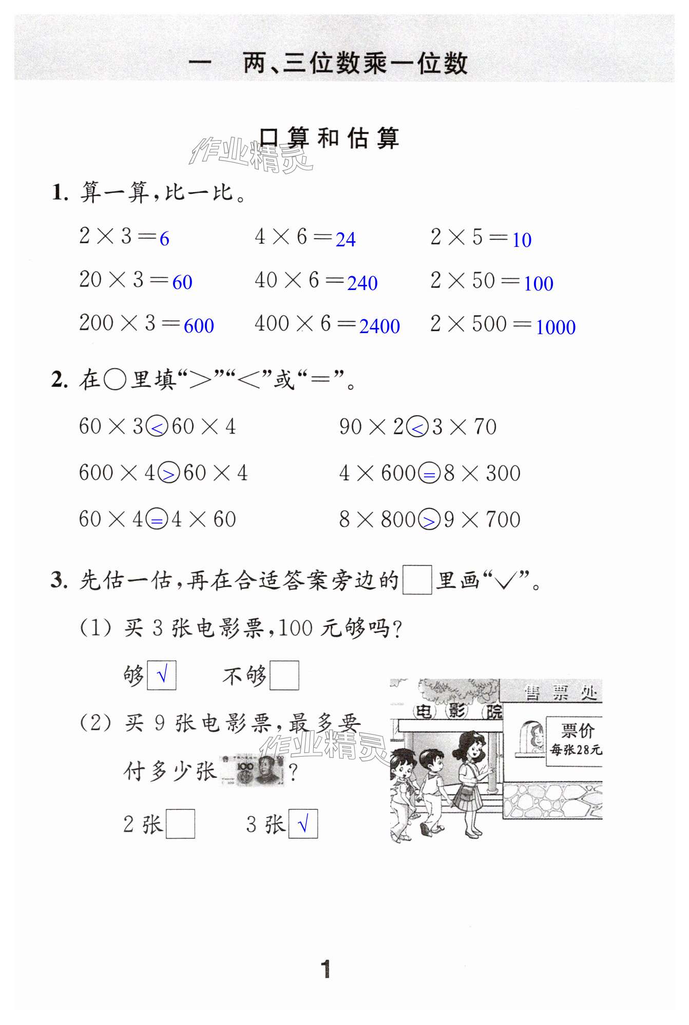 2024年补充习题三年级数学苏教版上册 第1页