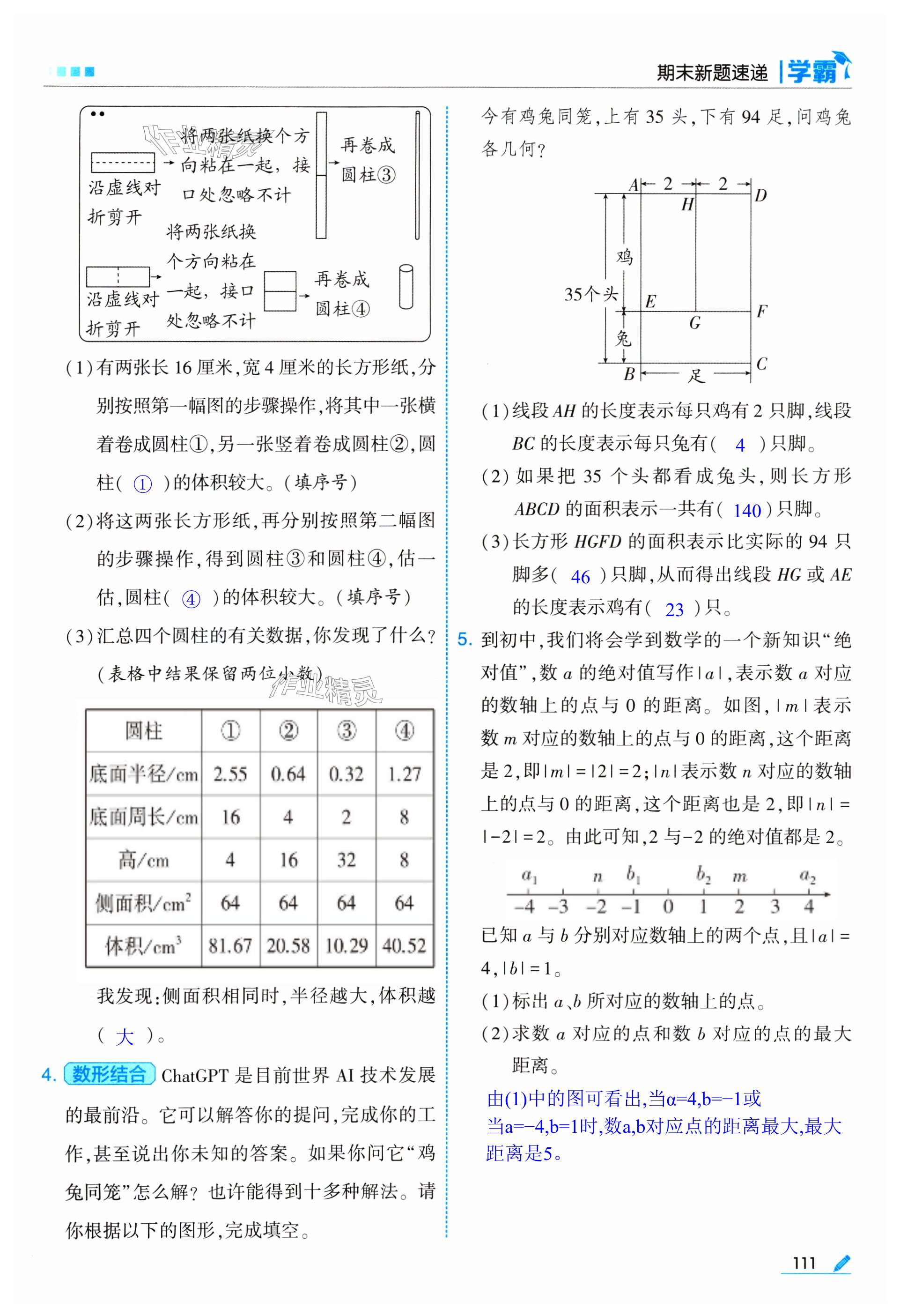 第111页