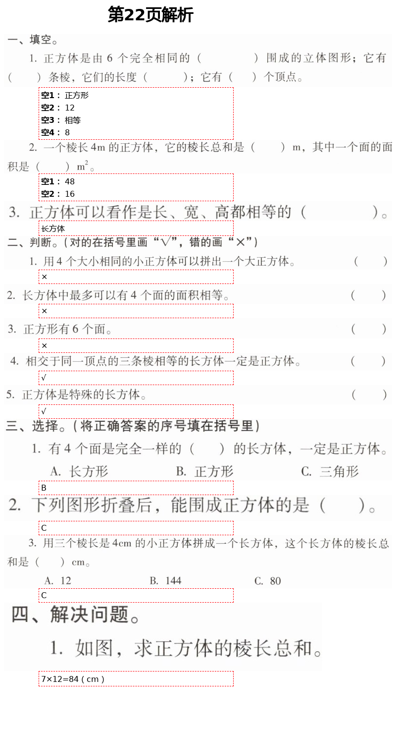 2021年云南省标准教辅同步指导训练与检测五年级数学下册人教版 第22页