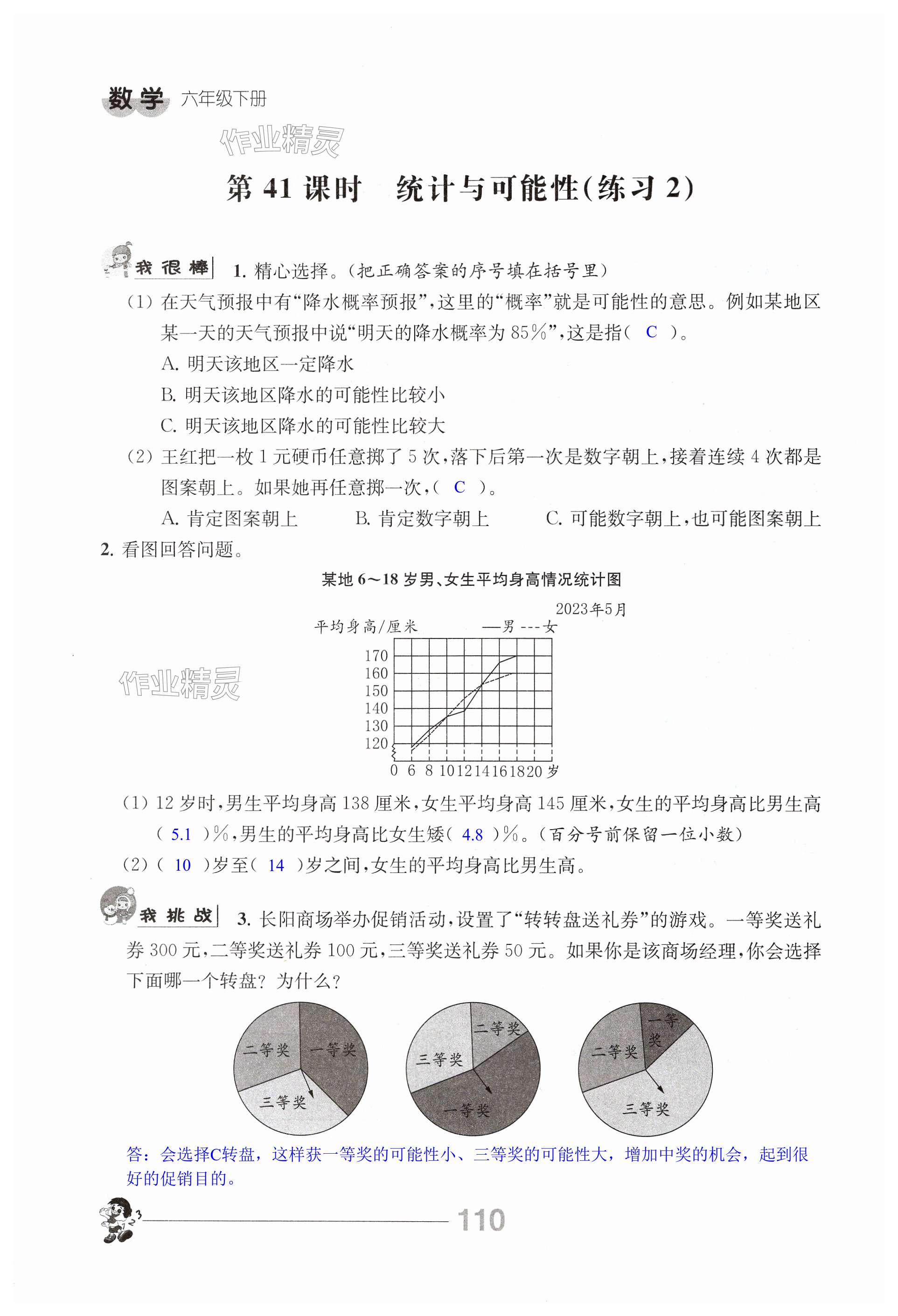 第110页