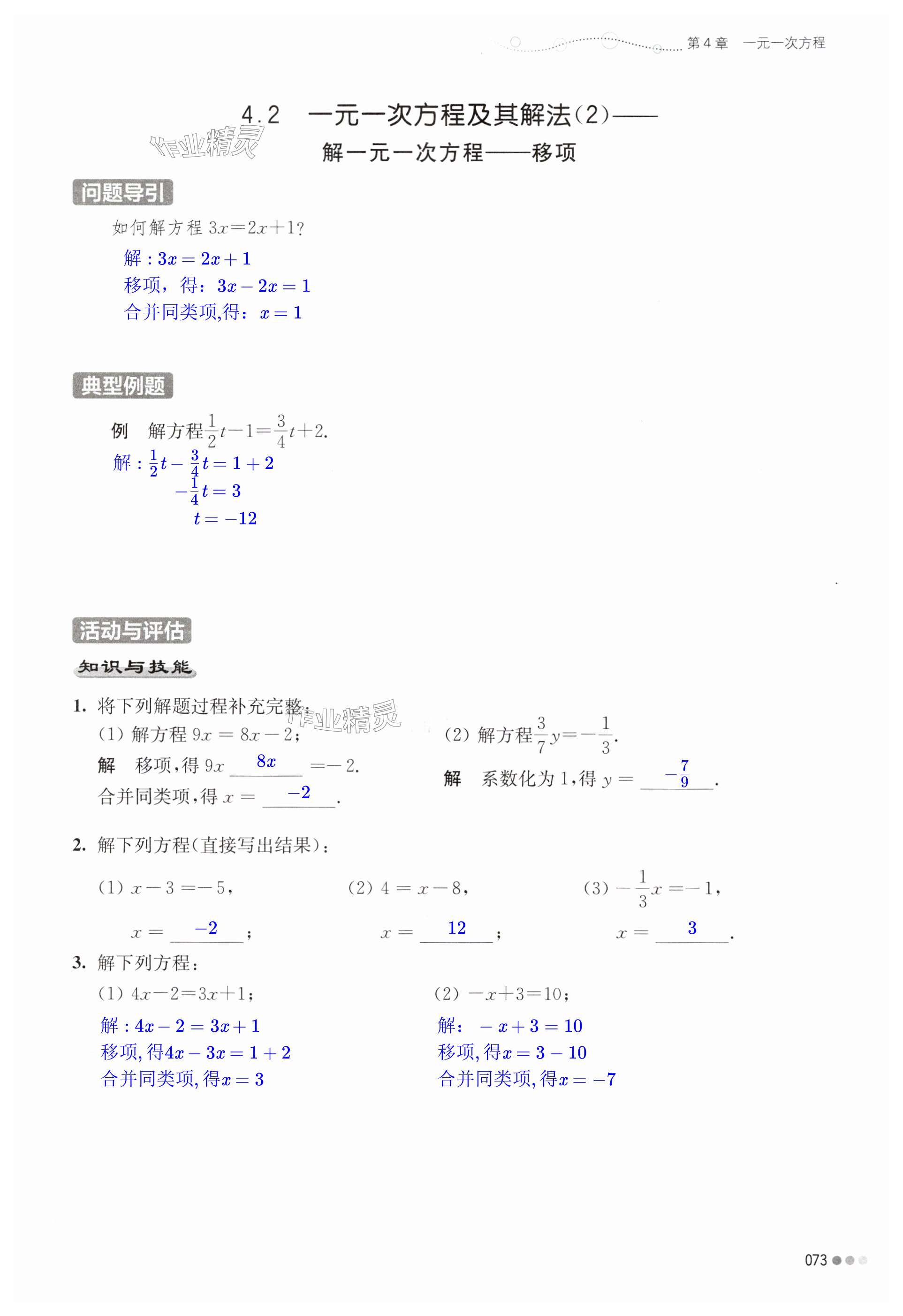 第73页