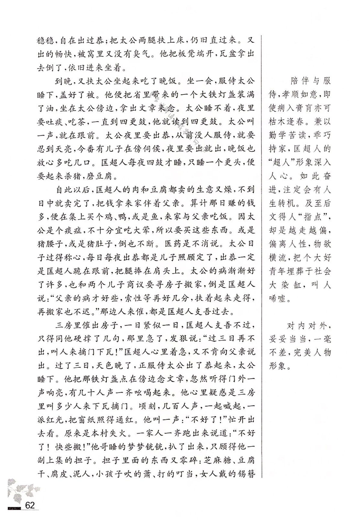 《儒林外史》导读 - 第62页
