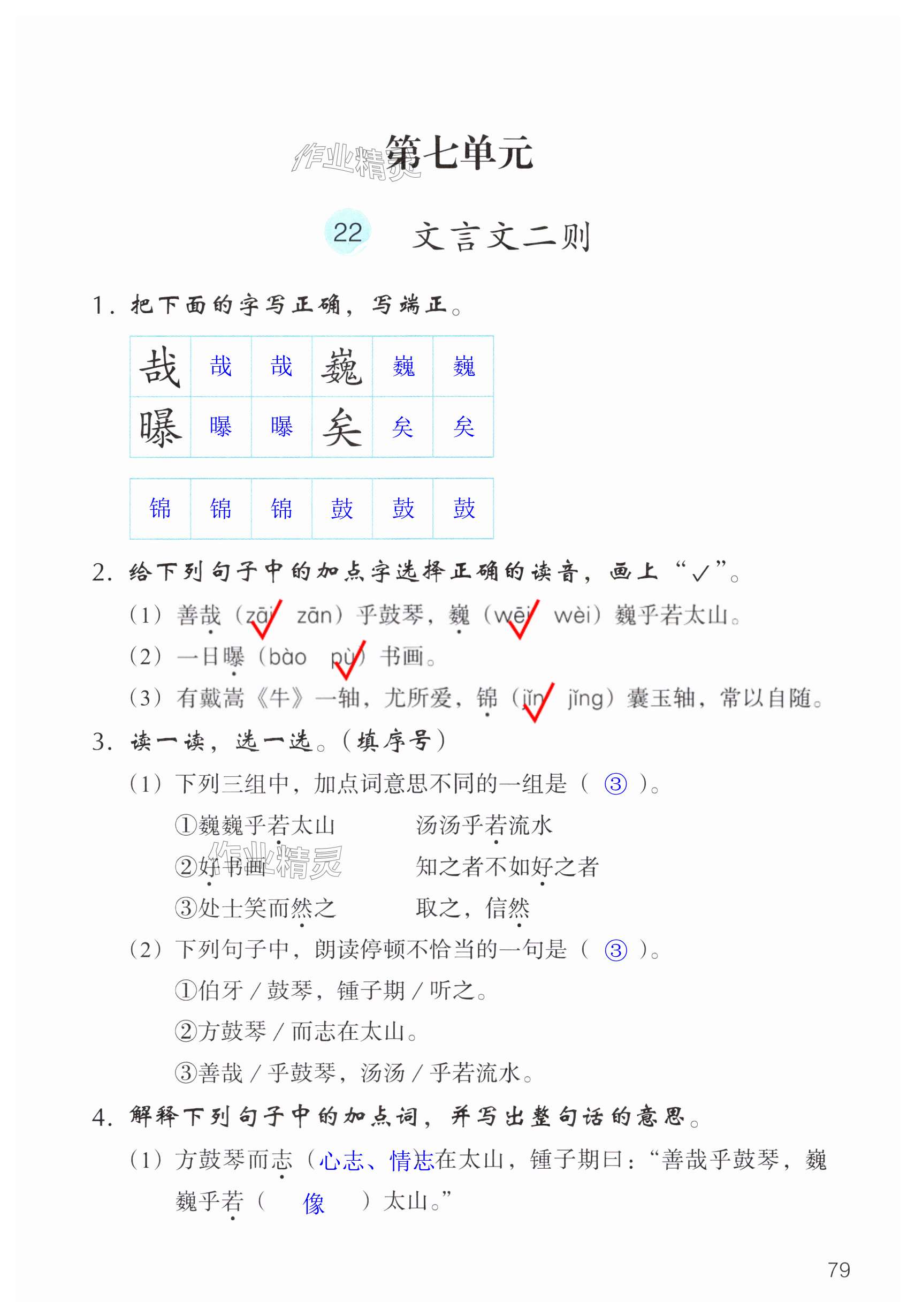 第79页
