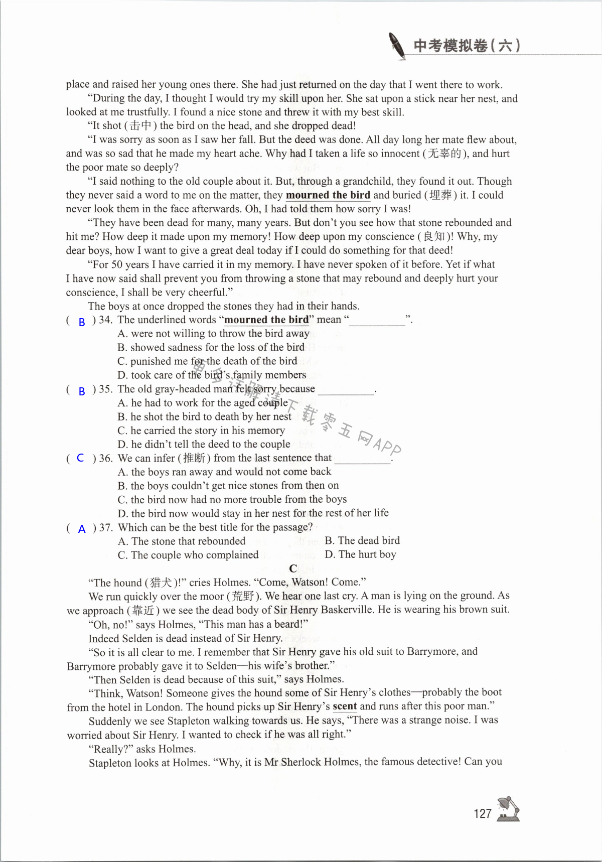 中考模拟试题（六） - 第127页
