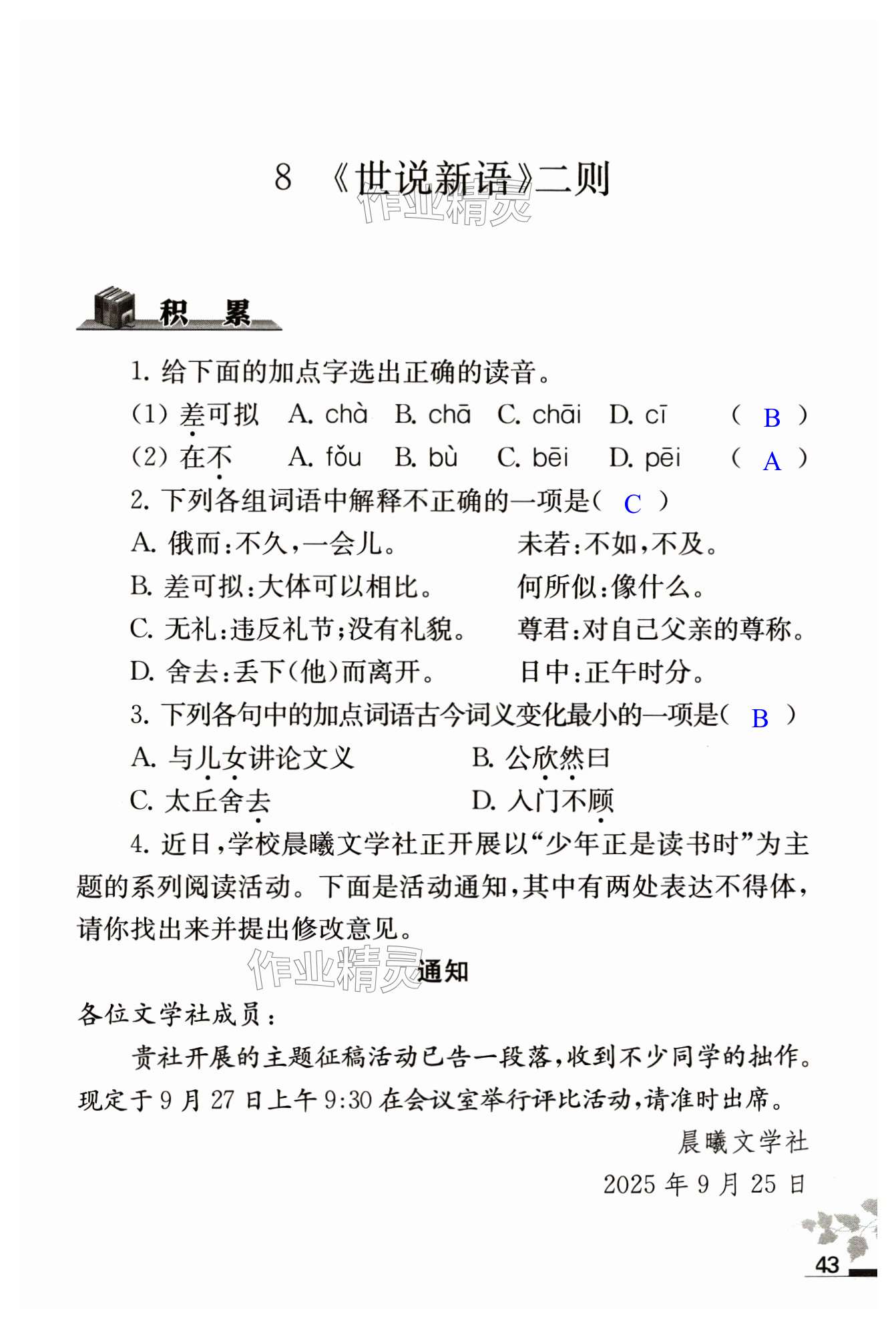 第43页
