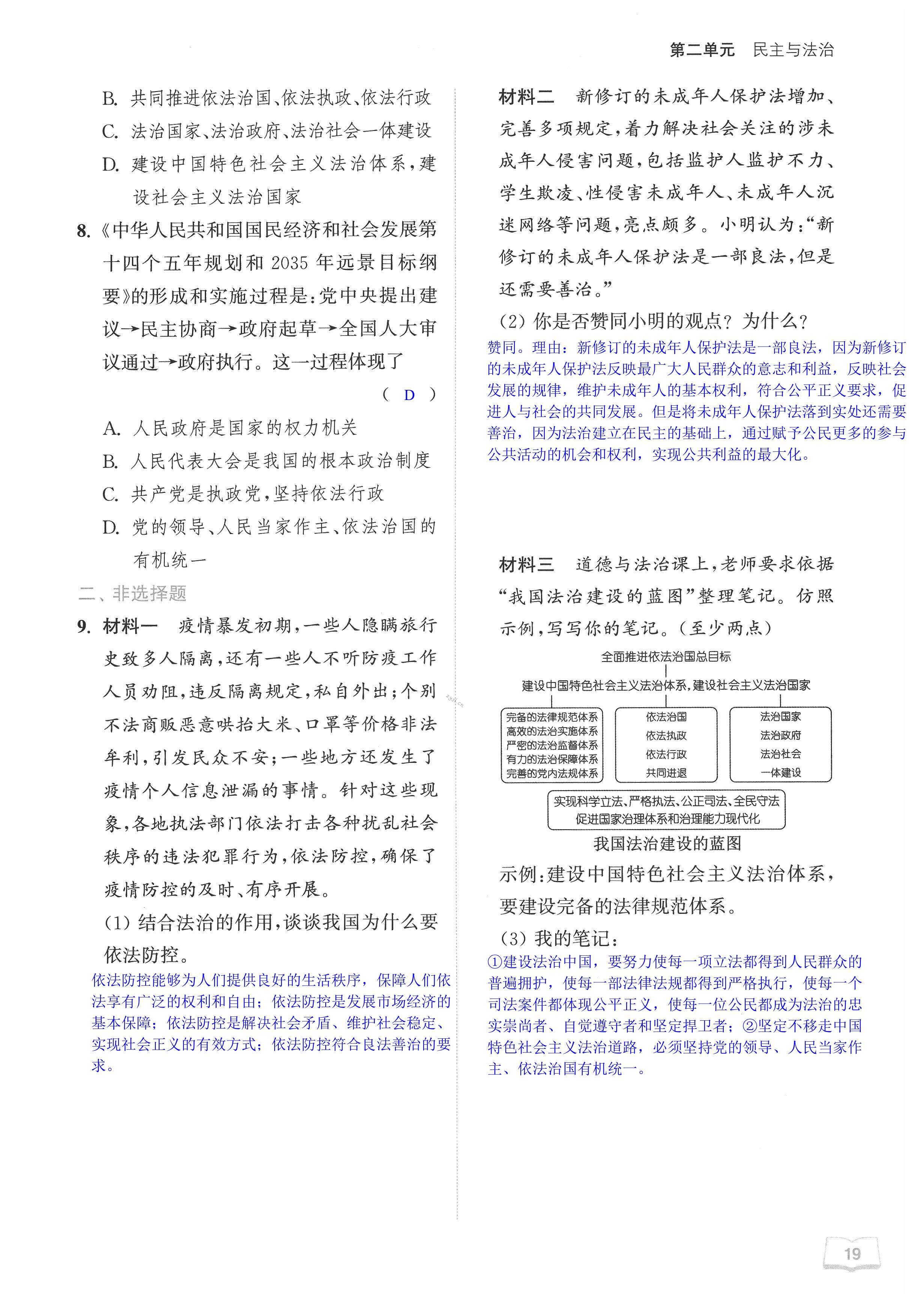 第四课 建设法治中国 - 第19页