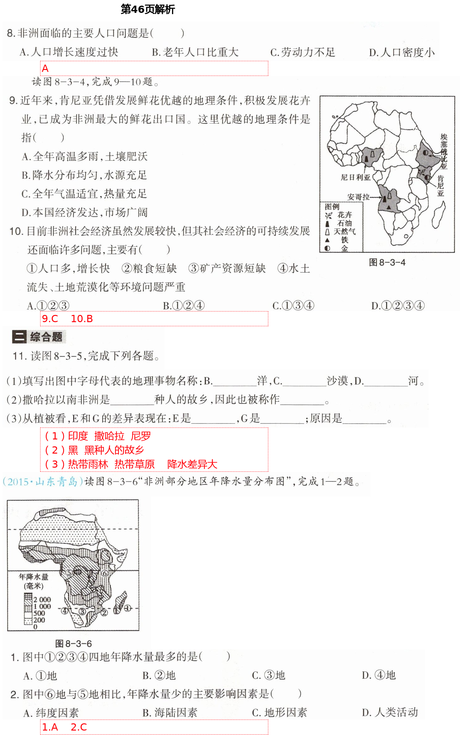 2021年學(xué)習(xí)指要七年級地理下冊人教版重慶專版 第46頁