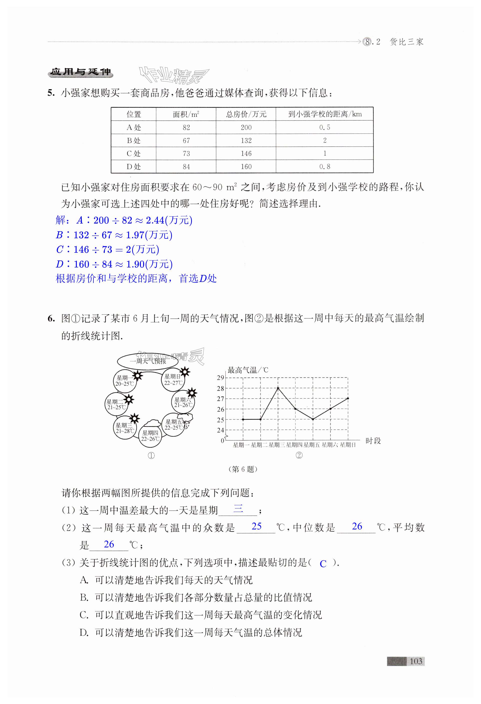 第103页