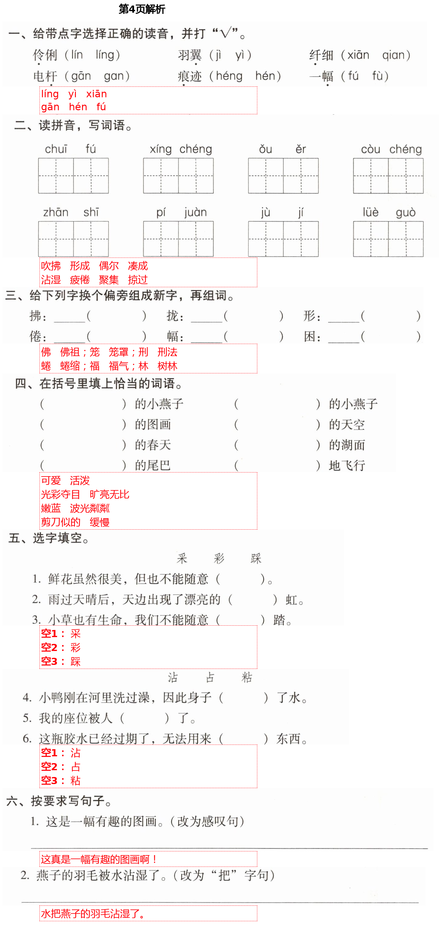 2021年云南省标准教辅同步指导训练与检测三年级语文下册人教版 第4页