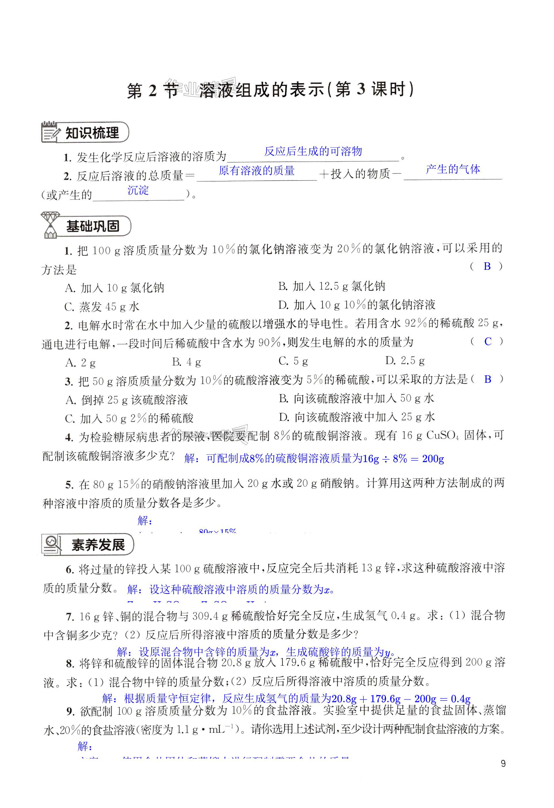 第9页