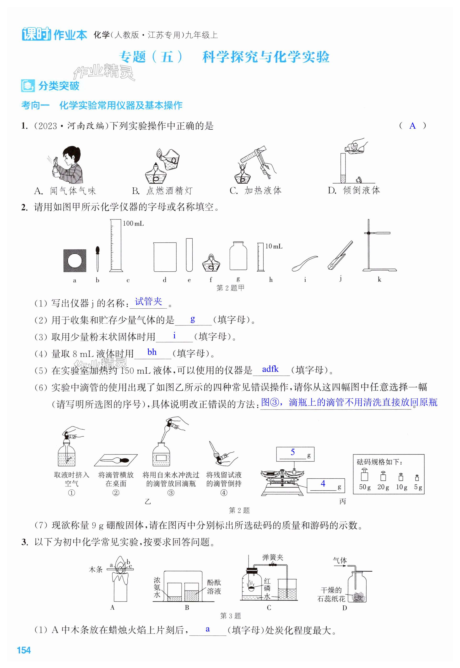 第154页