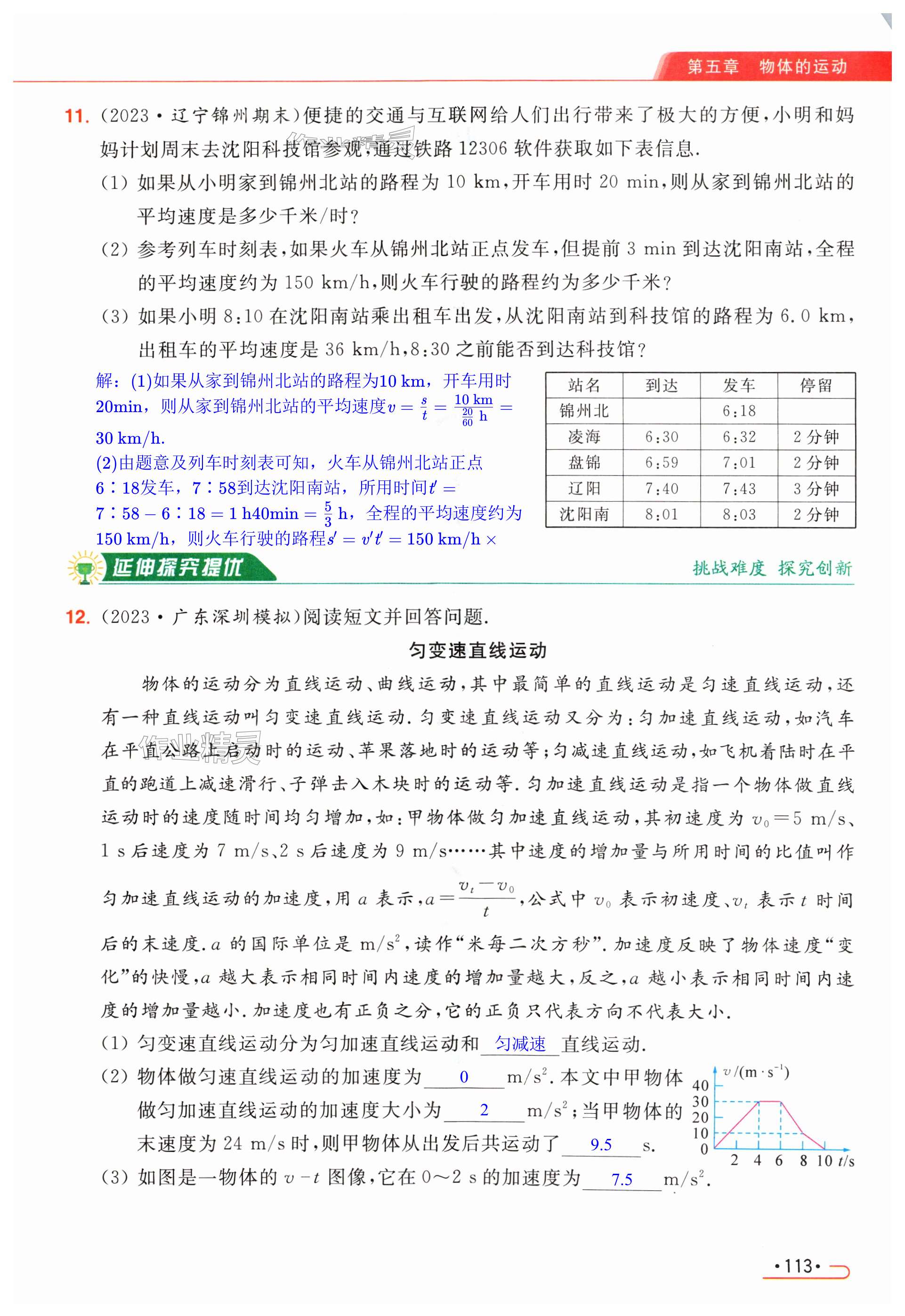 第113页