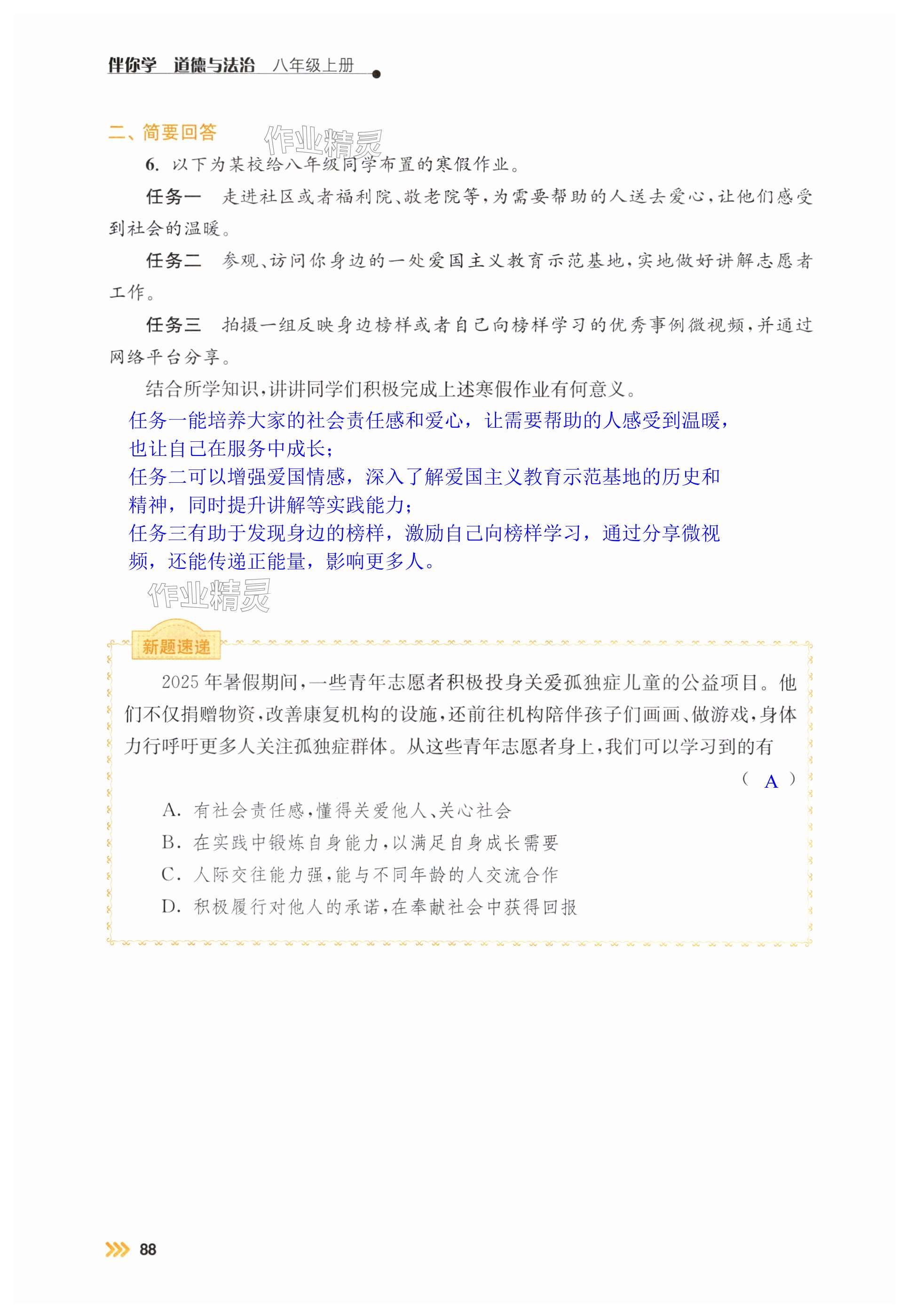第88页