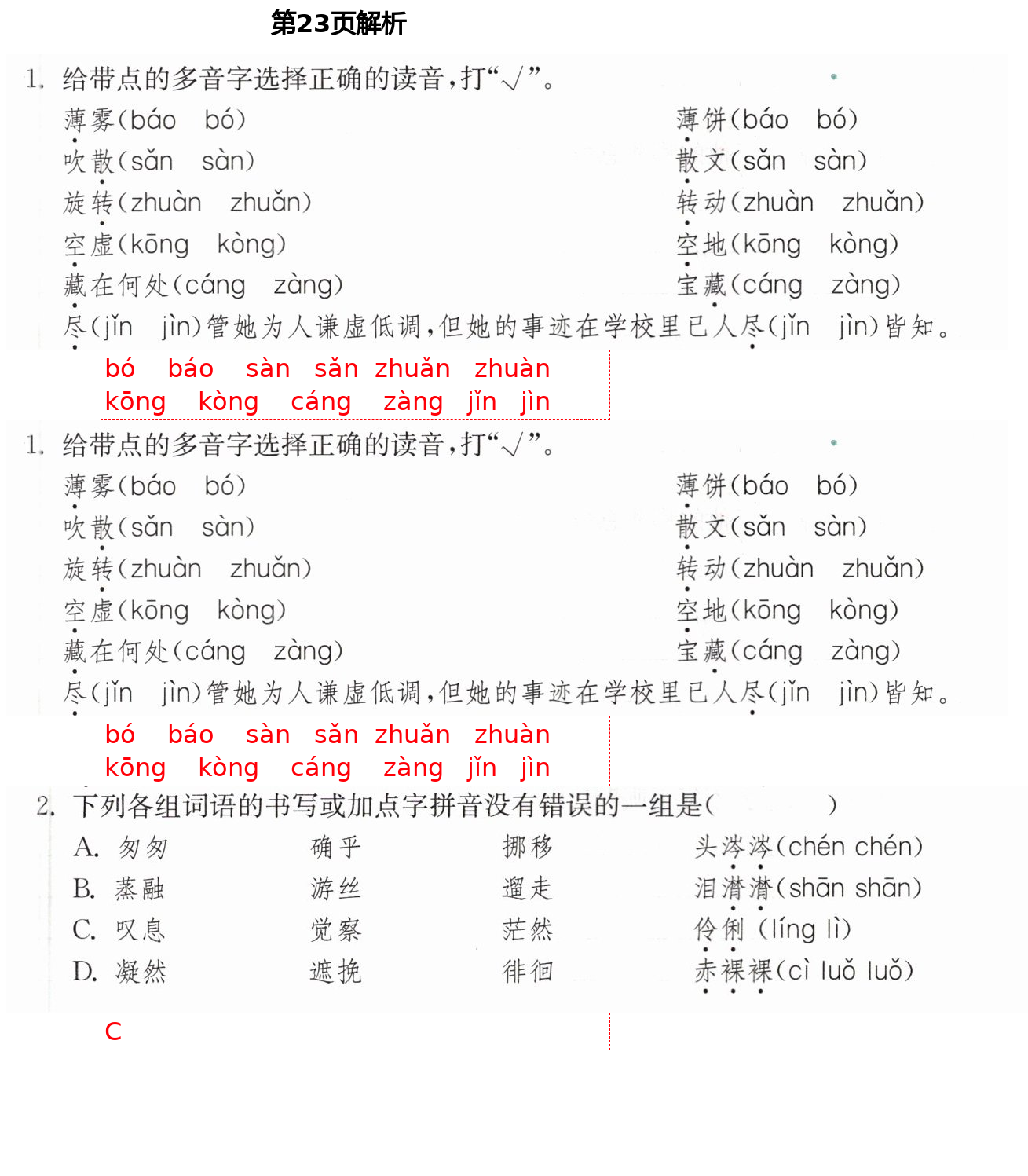 2021年中学生世界六年级语文上下册人教版54制 第14页