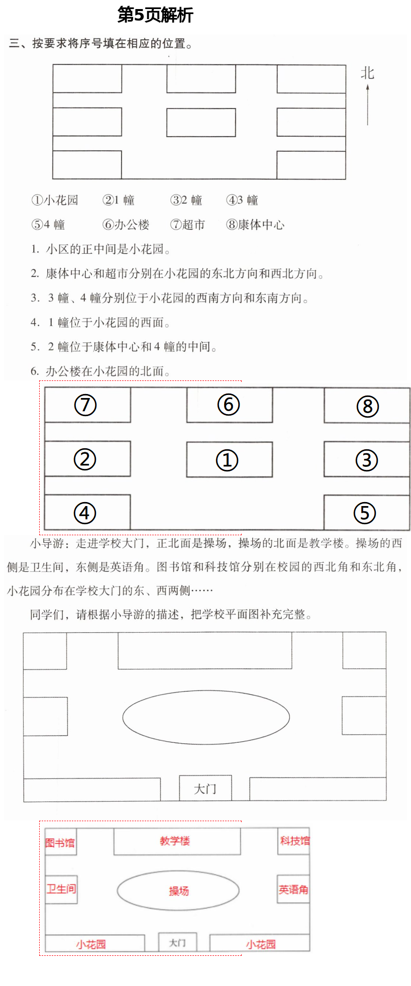 2021年云南省标准教辅同步指导训练与检测三年级数学下册人教版 参考答案第9页