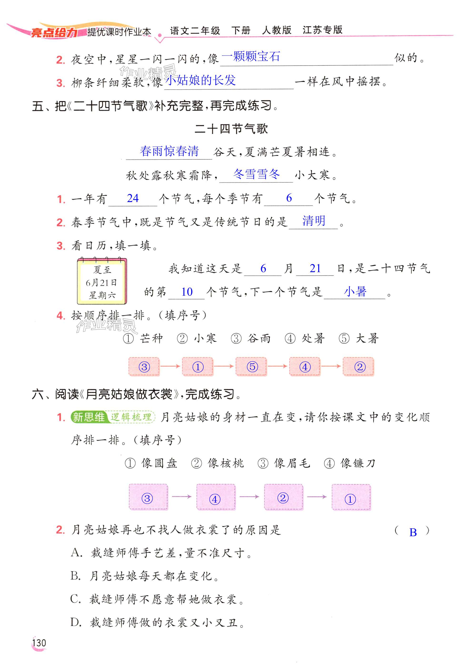 第130页