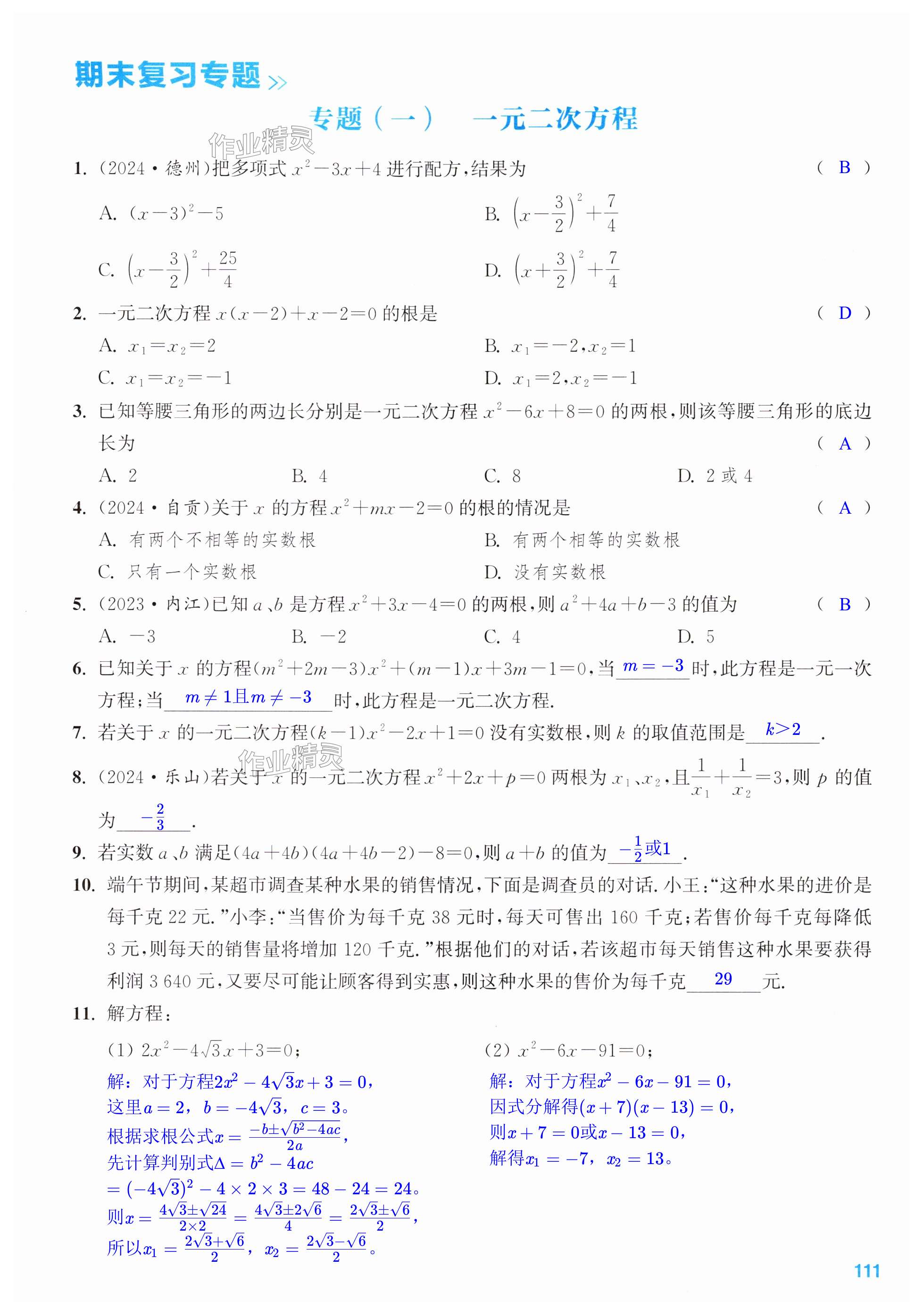 第111页