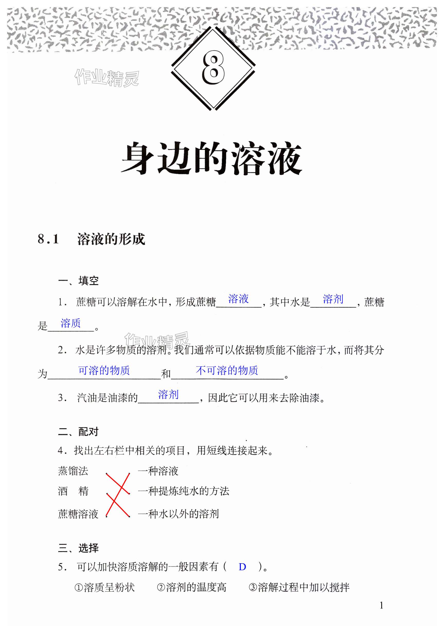 2023年練習(xí)部分七年級科學(xué)第一學(xué)期滬教版54制 第1頁