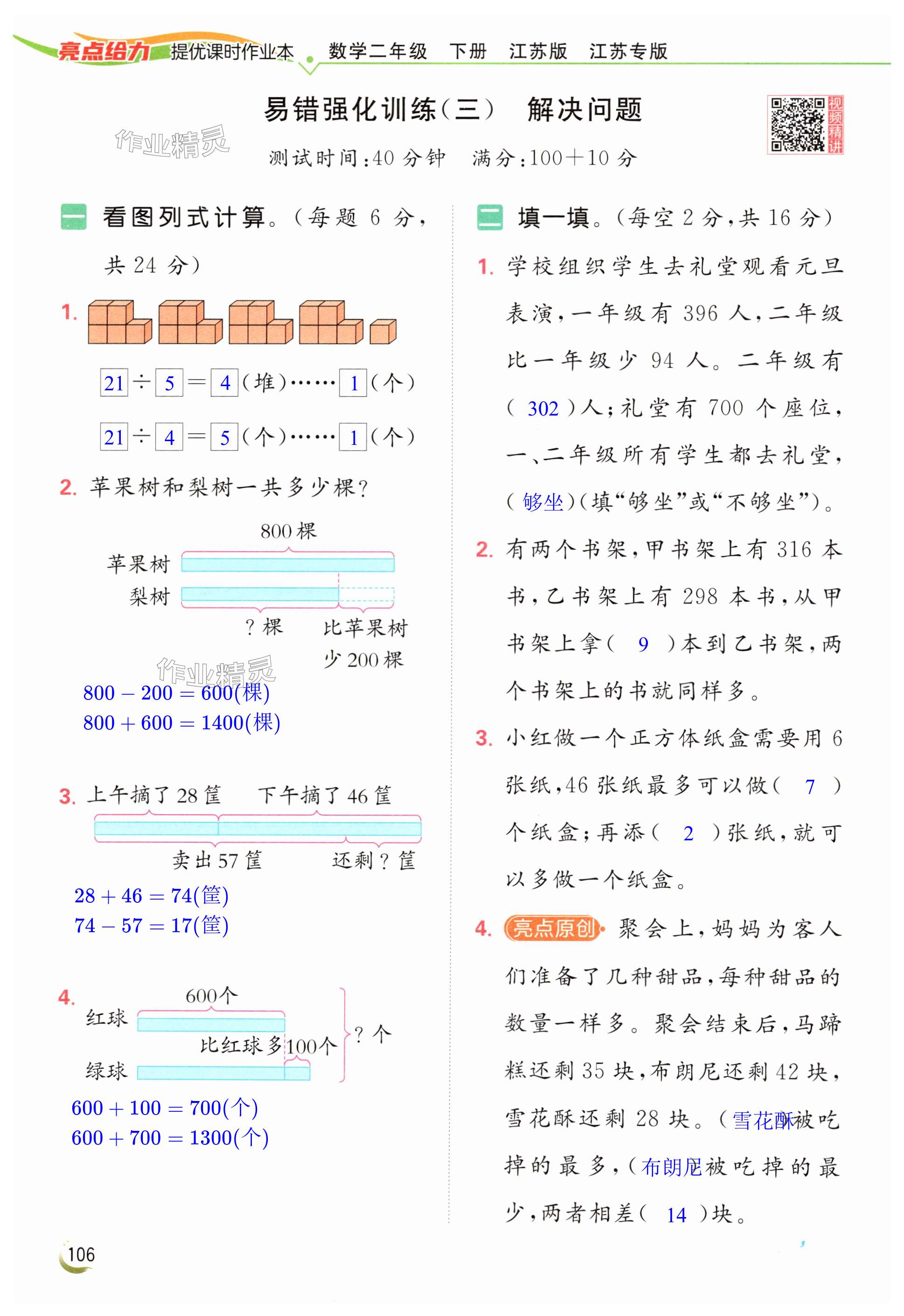 第106页