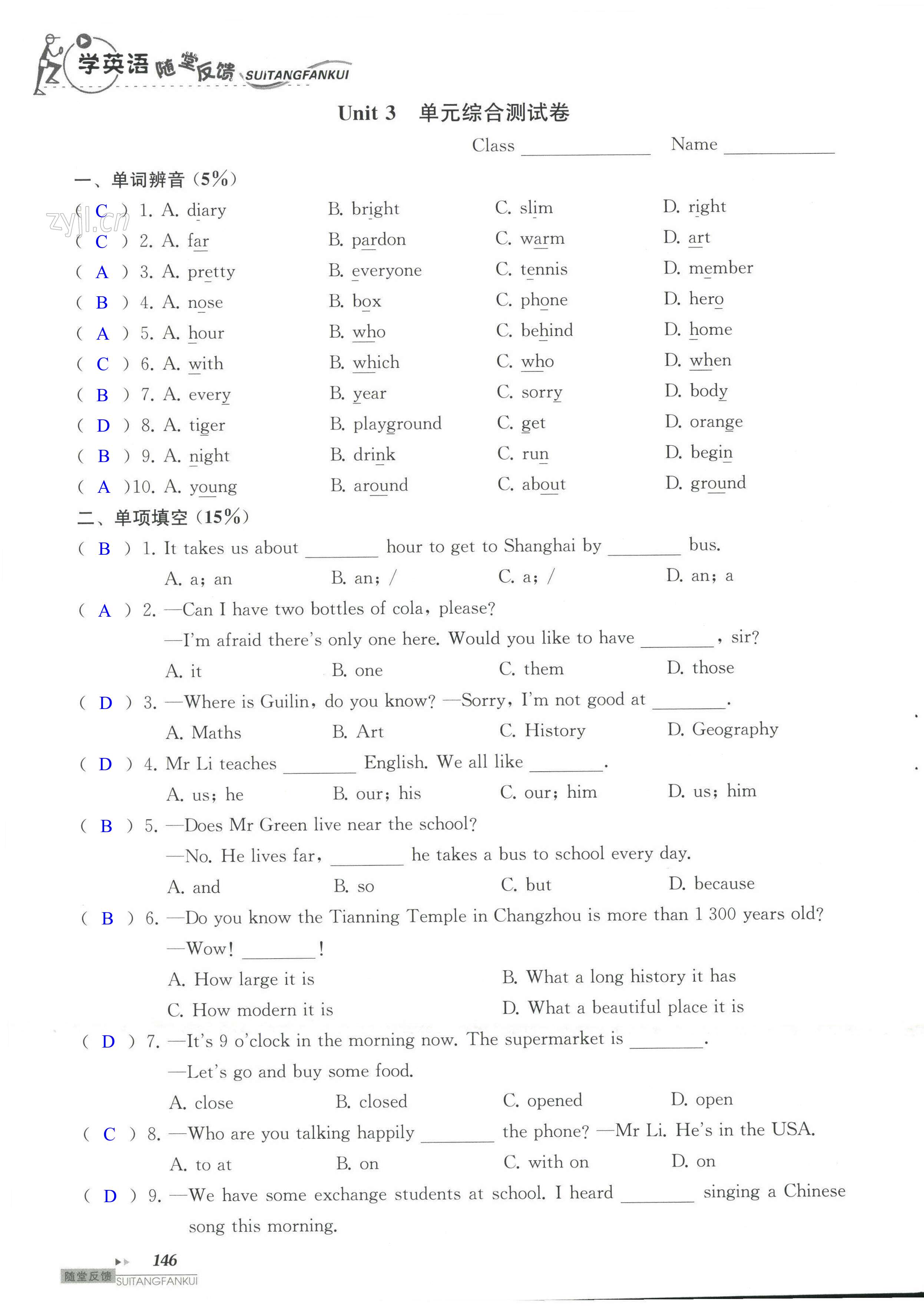 Unit 3 单元综合测试卷 - 第146页