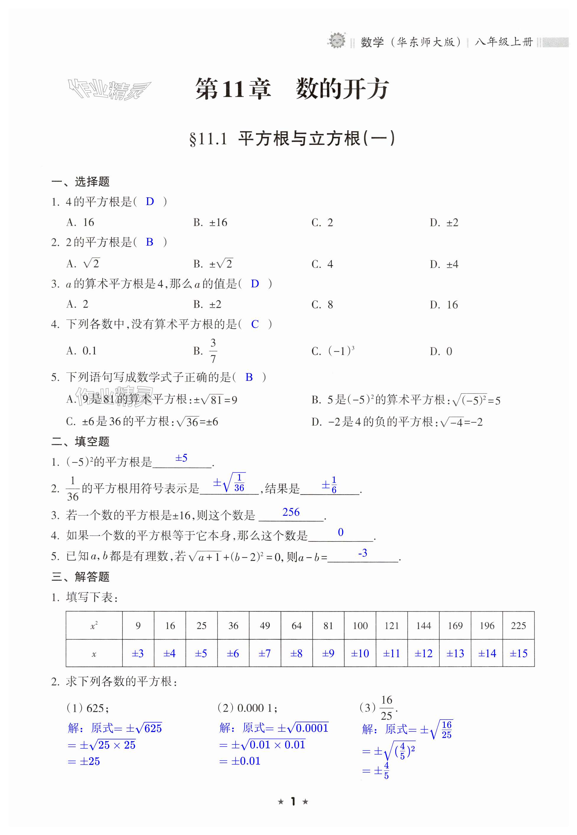 2024年新課程課堂同步練習(xí)冊(cè)八年級(jí)數(shù)學(xué)上冊(cè)華師大版 第1頁(yè)