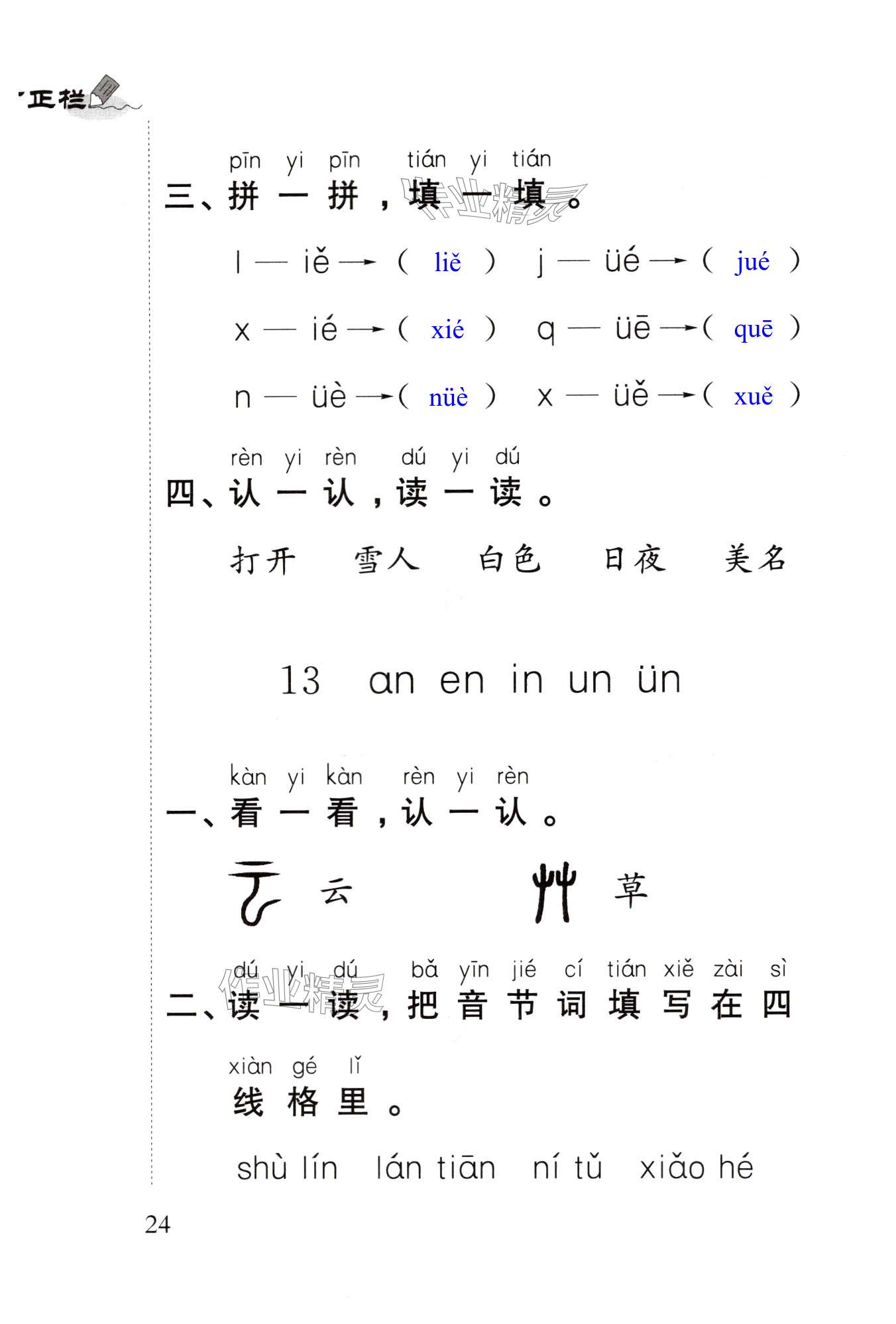 第24页