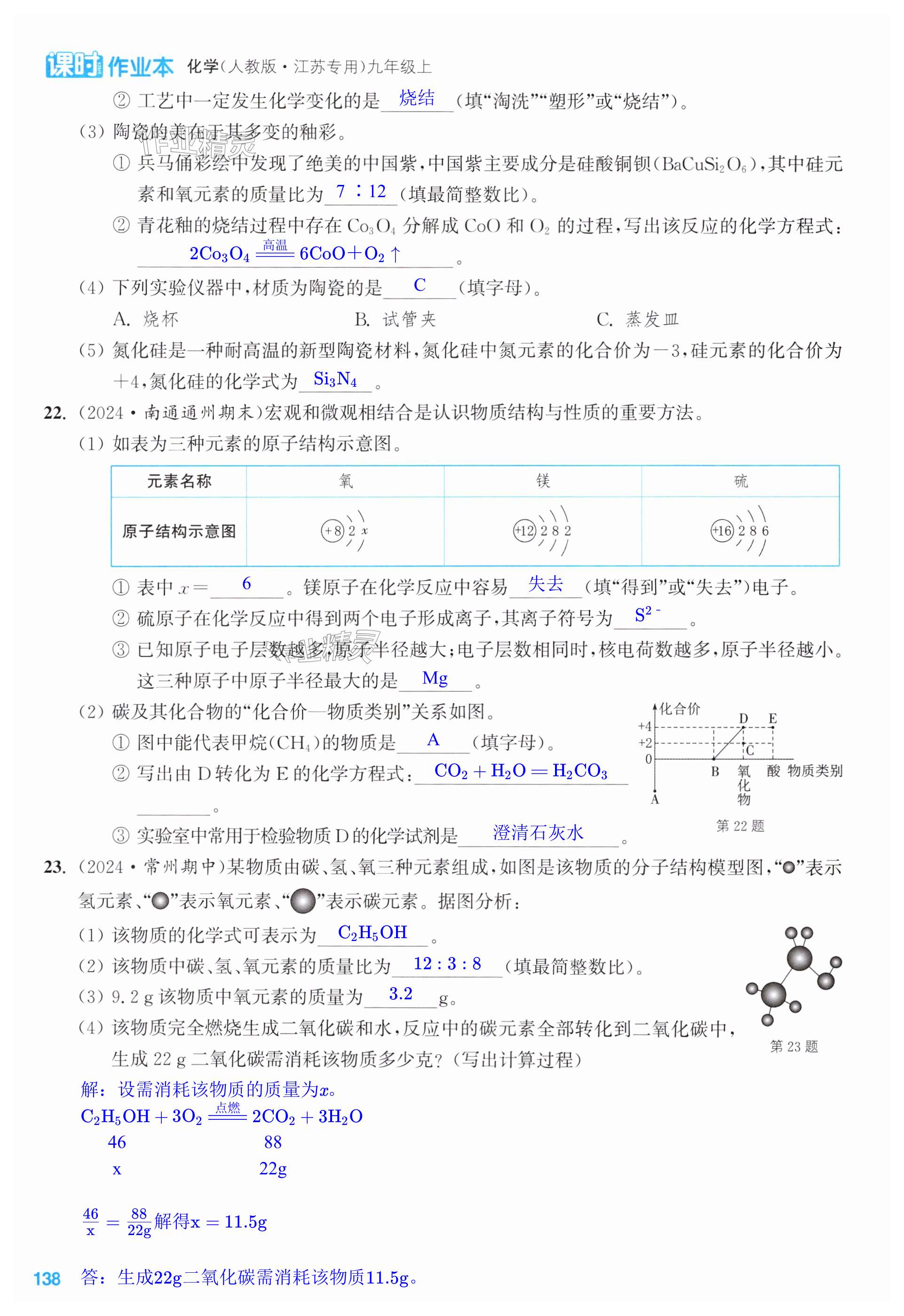 第138页