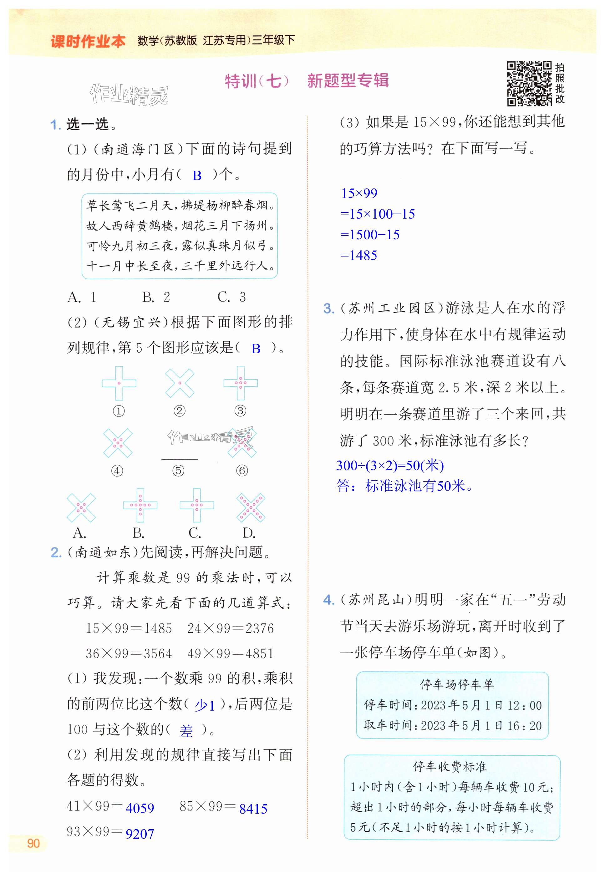 第90页