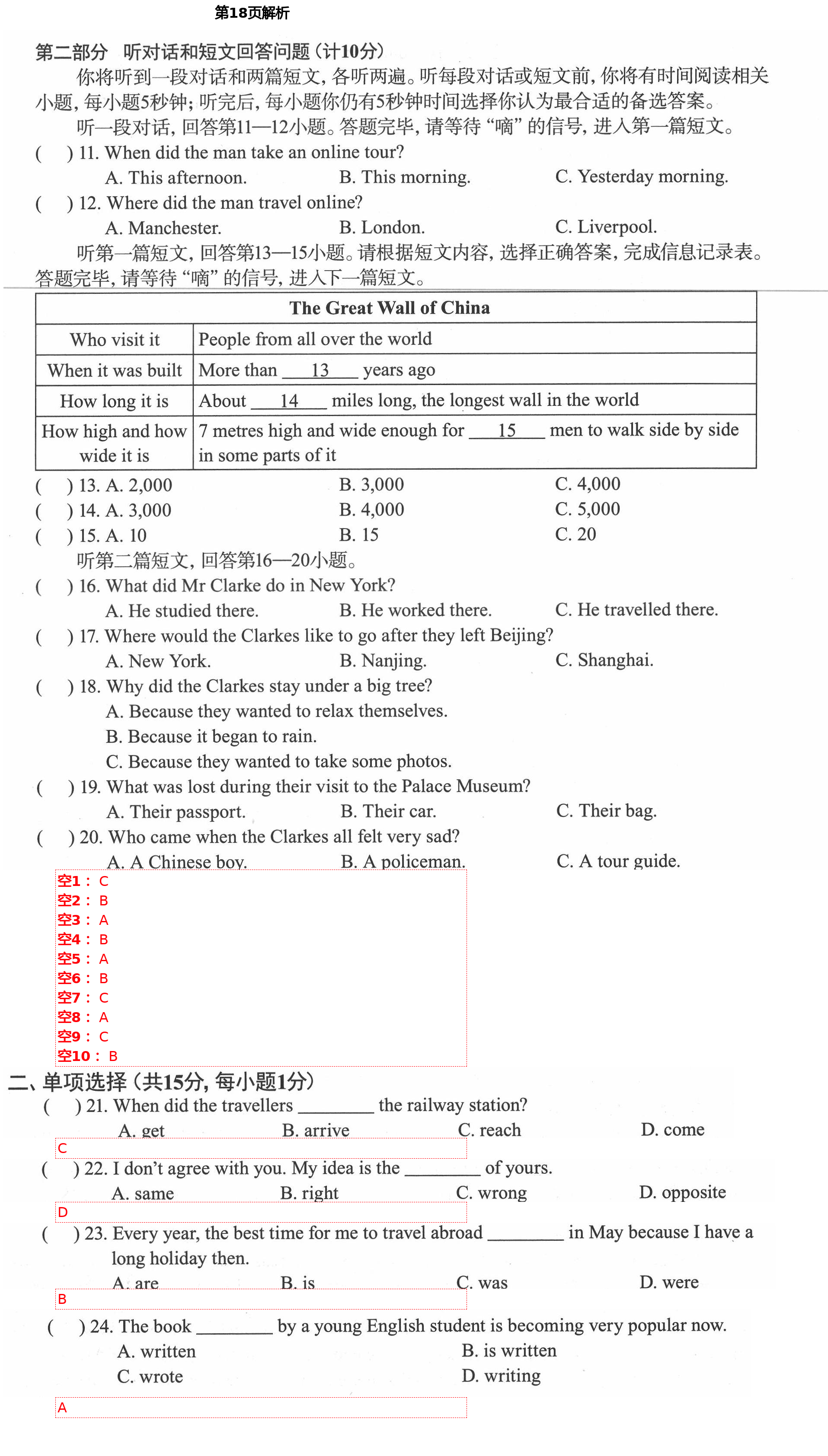 2021年初中英语强化练习八年级下册译林版 第18页