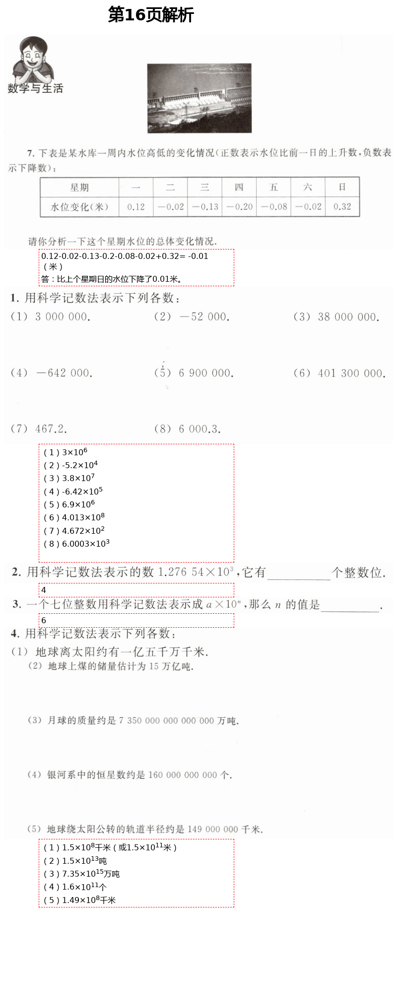 2021年數(shù)學(xué)練習(xí)部分六年級(jí)第二學(xué)期滬教版54制 第16頁(yè)