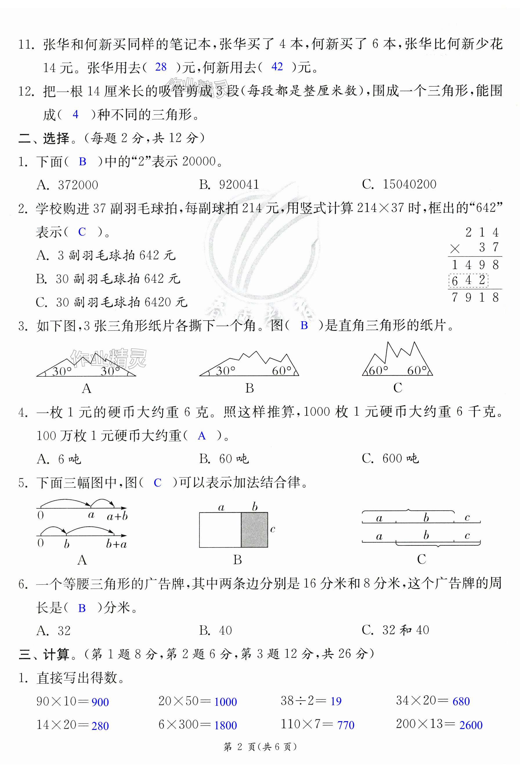 第2页