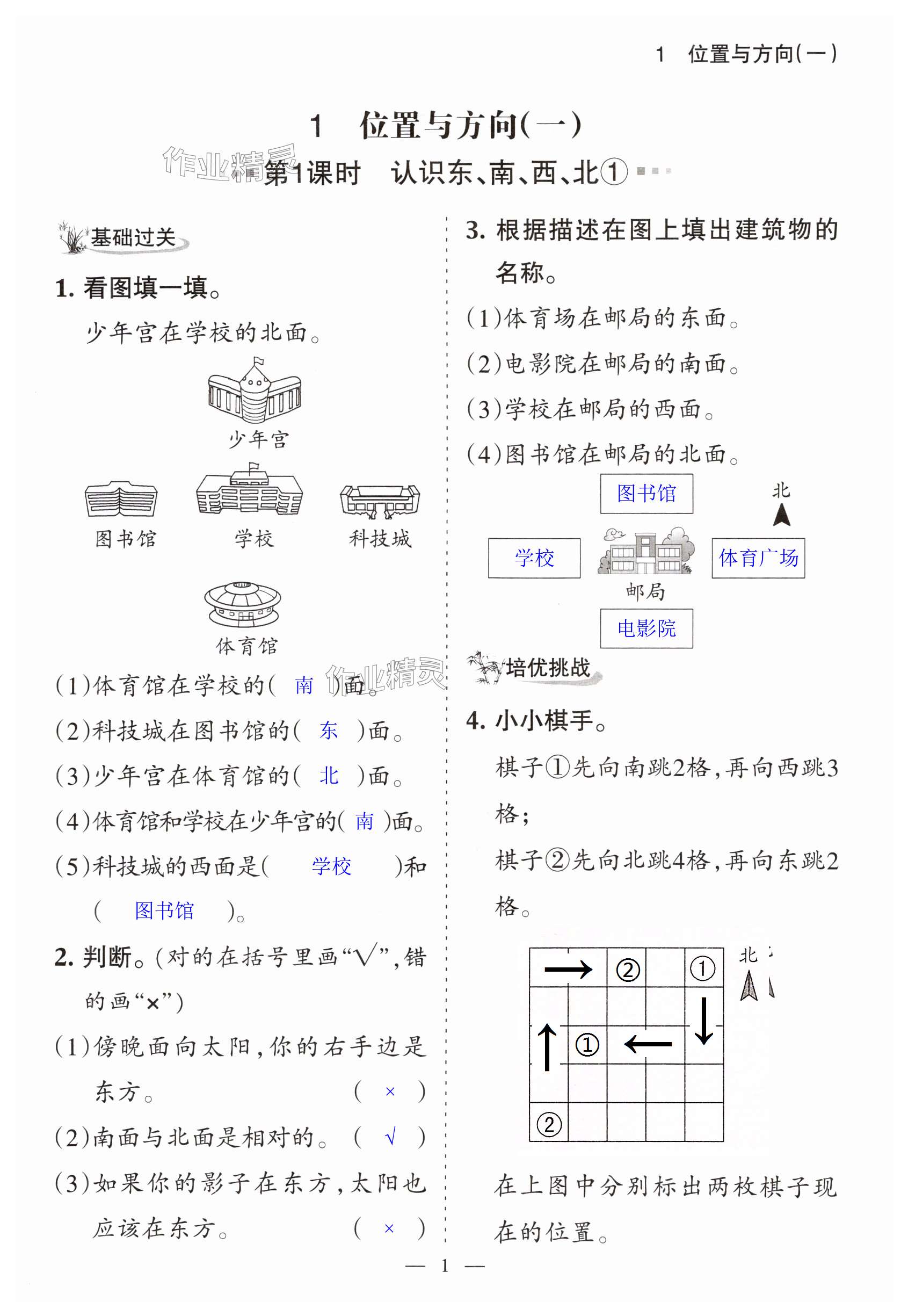 2024年配套練習(xí)與檢測三年級數(shù)學(xué)下冊人教版 第1頁