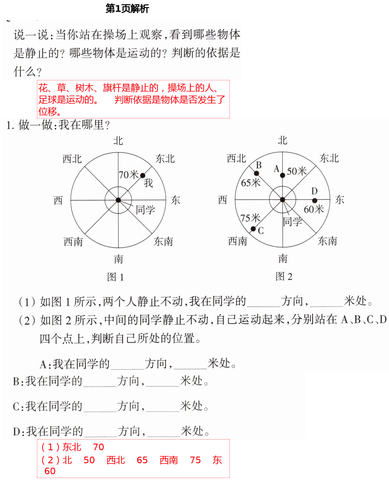 2021年导学新作业三年级科学下册教科版 第1页