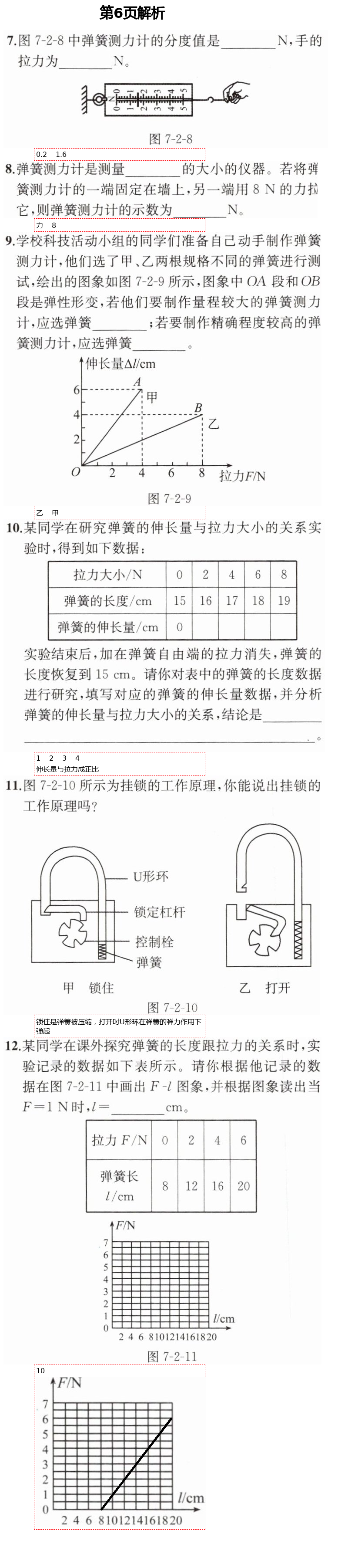 2021年人教金學(xué)典同步解析與測評八年級物理下冊人教版重慶專版 第6頁