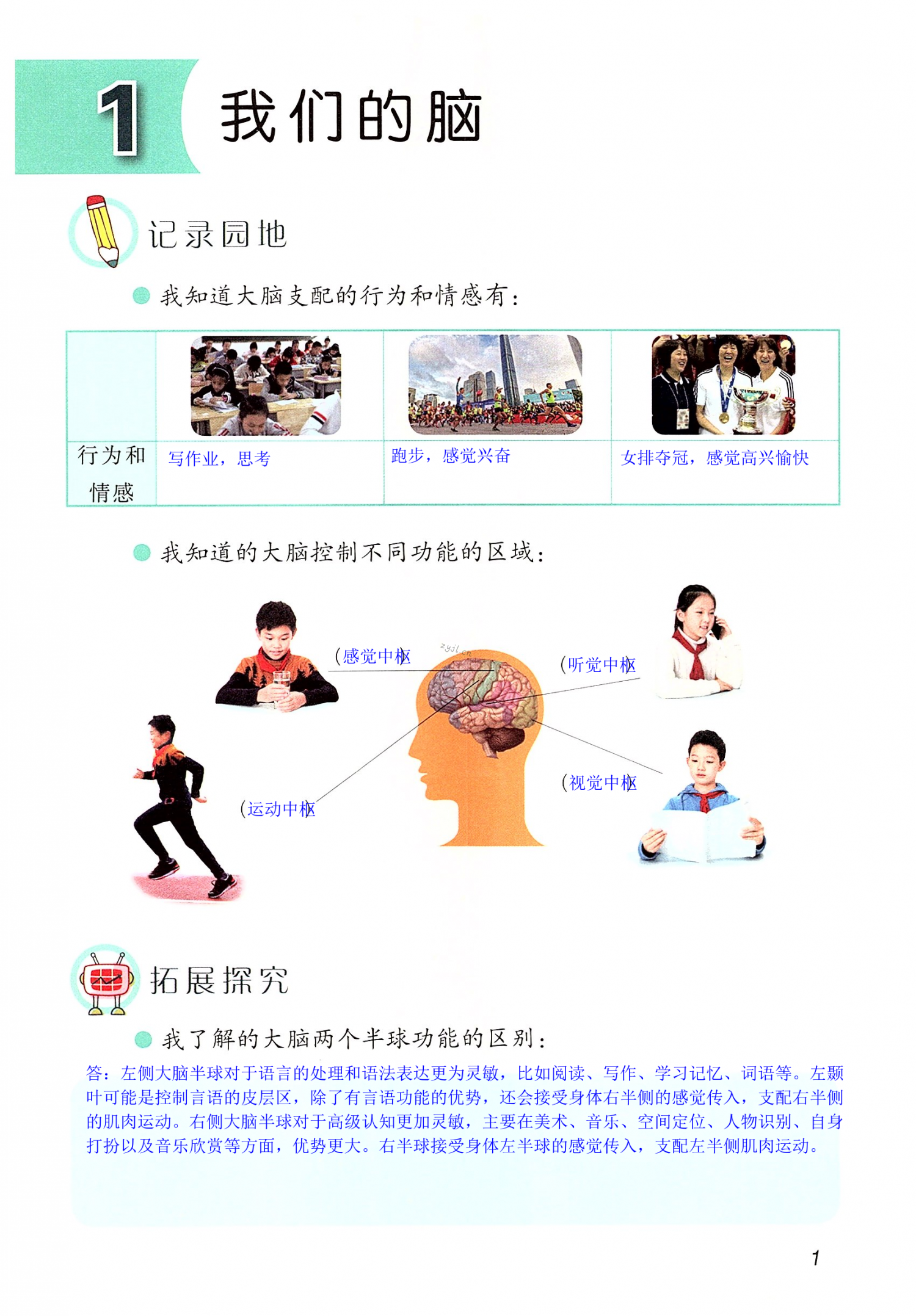 2022年學(xué)生活動(dòng)手冊(cè)五年級(jí)科學(xué)下冊(cè)青島版 第1頁(yè)