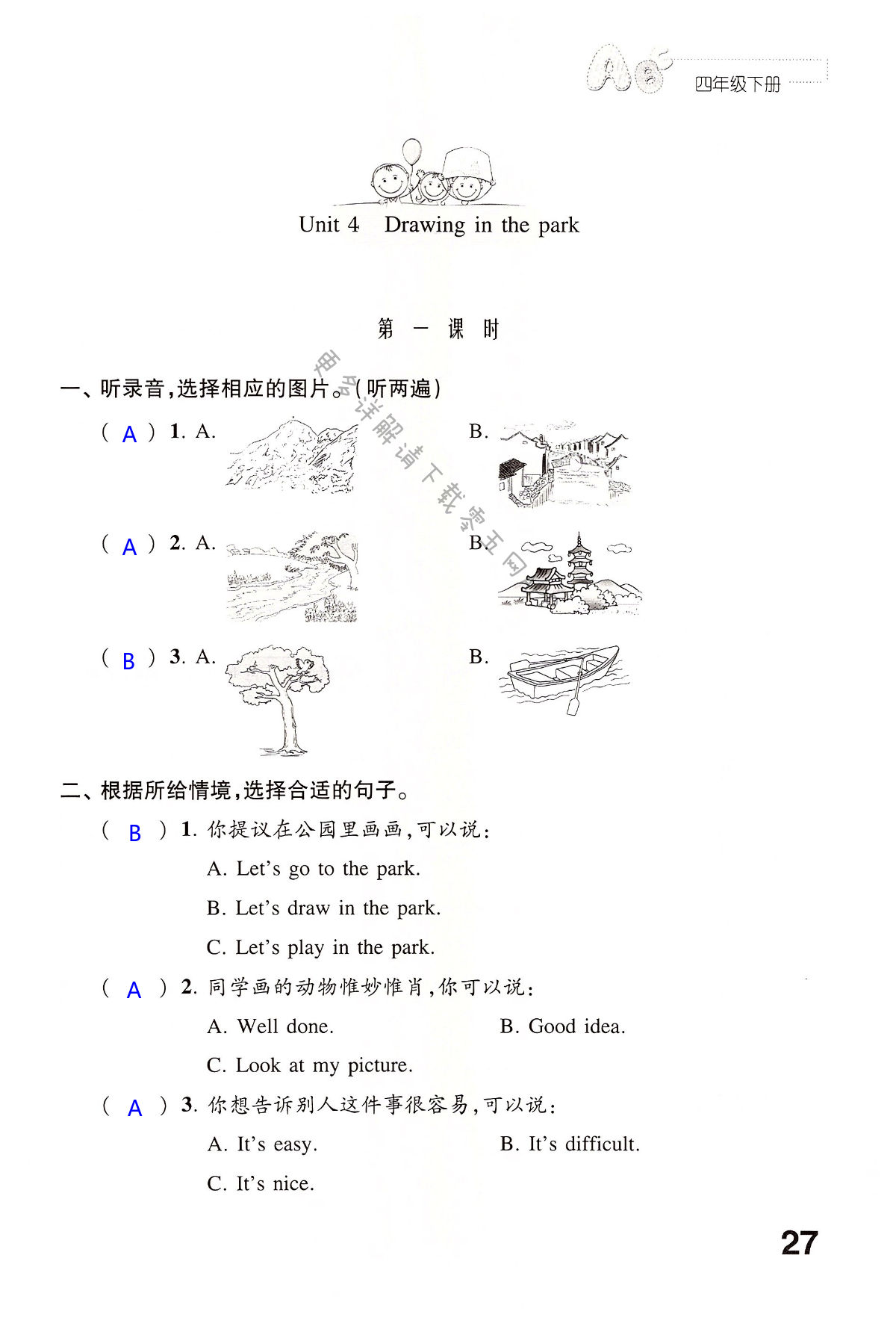 Unit 4 Drawing in the park - 第27页