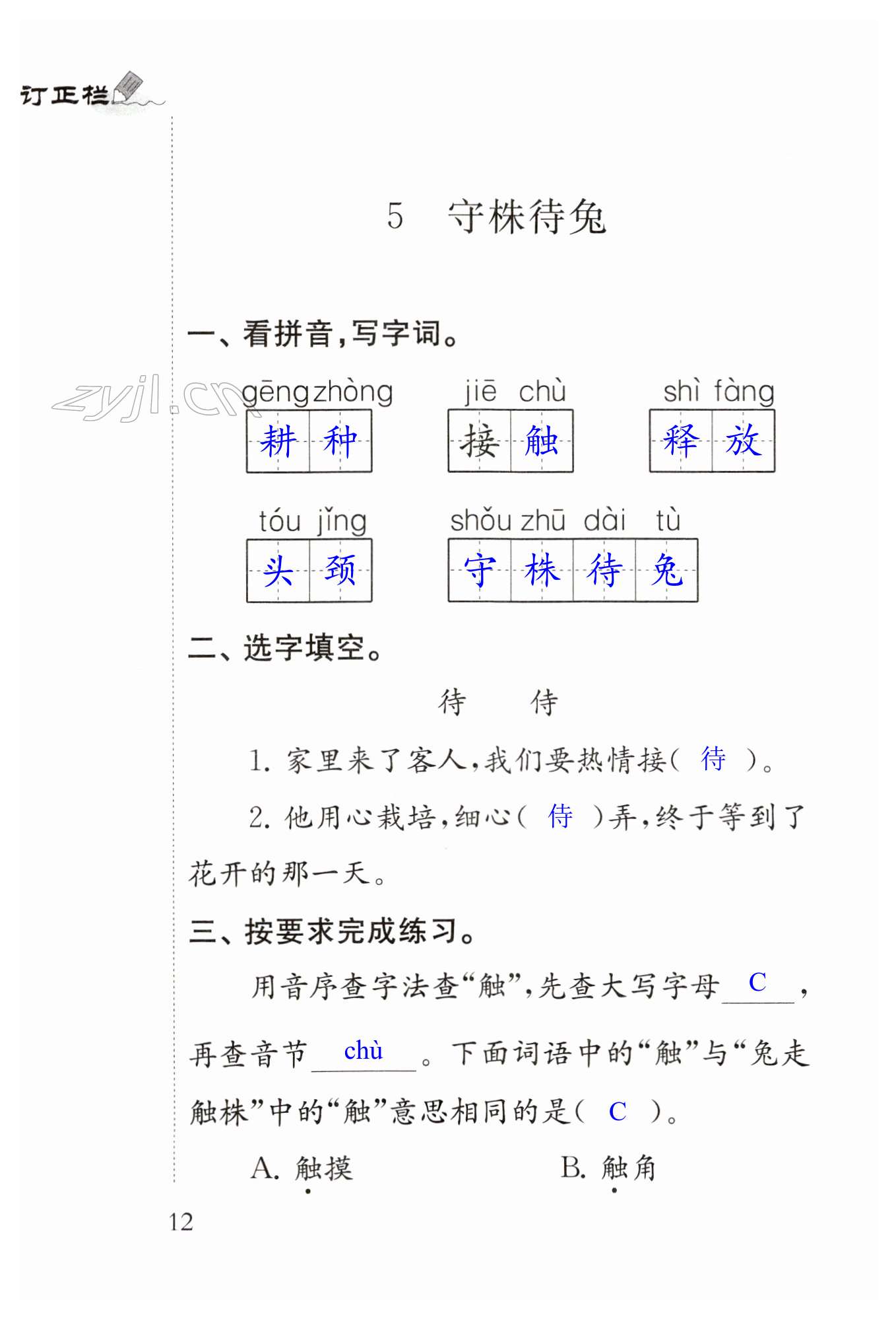 5  守株待兔 - 第12页