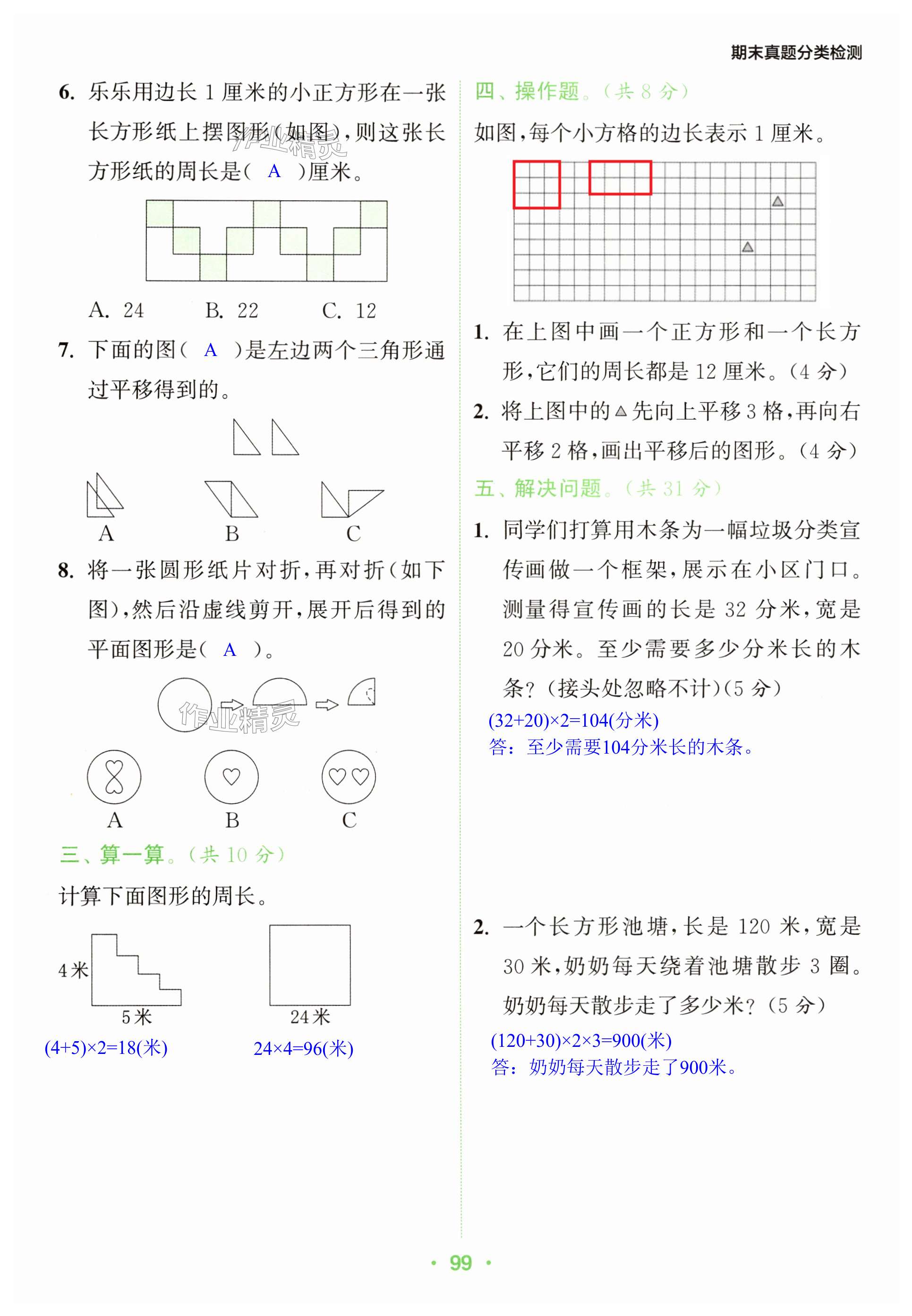 第99页