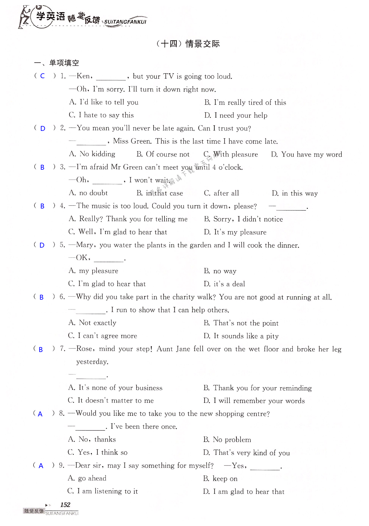 中考英语总复习  语法部分 - 第152页