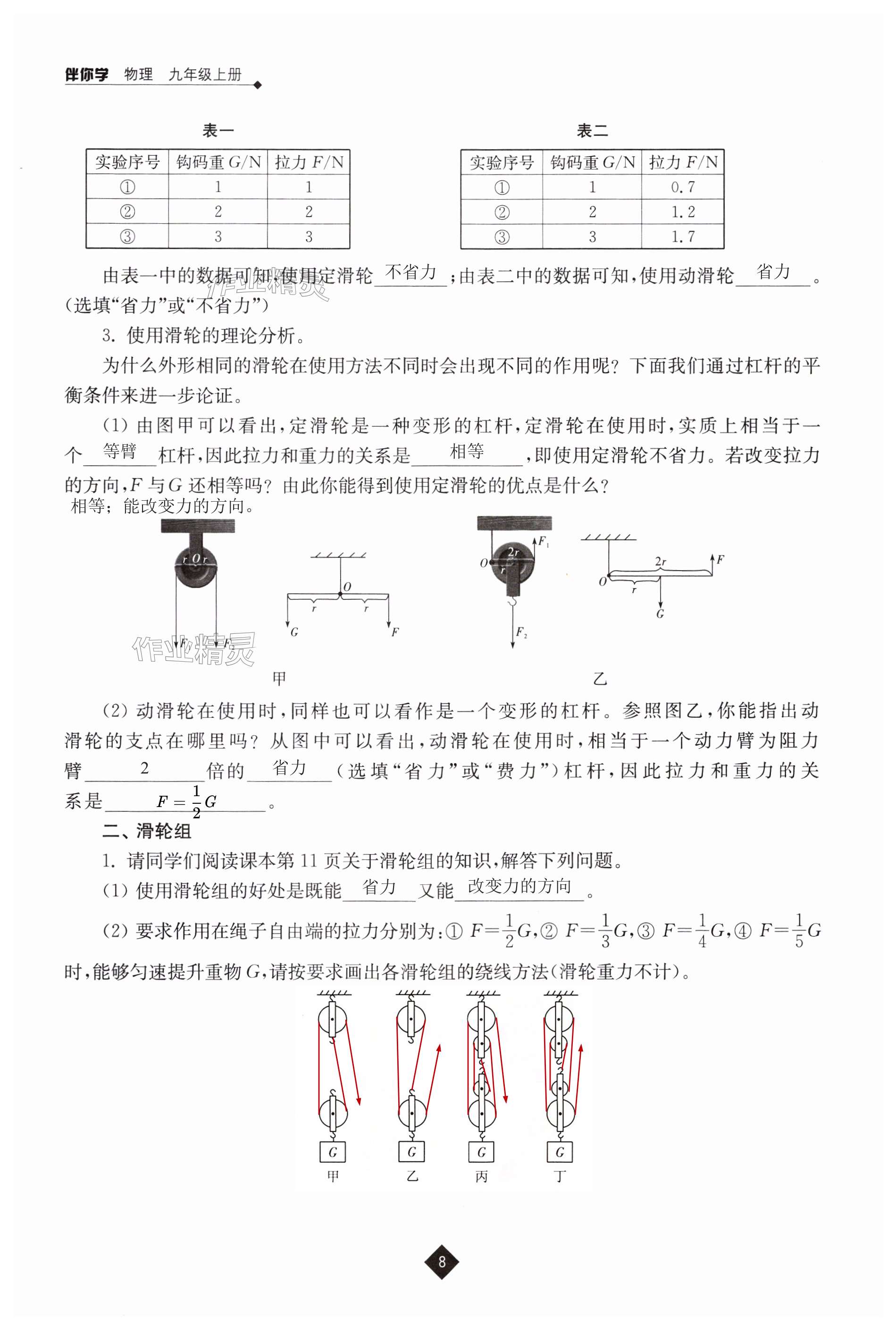 第8页