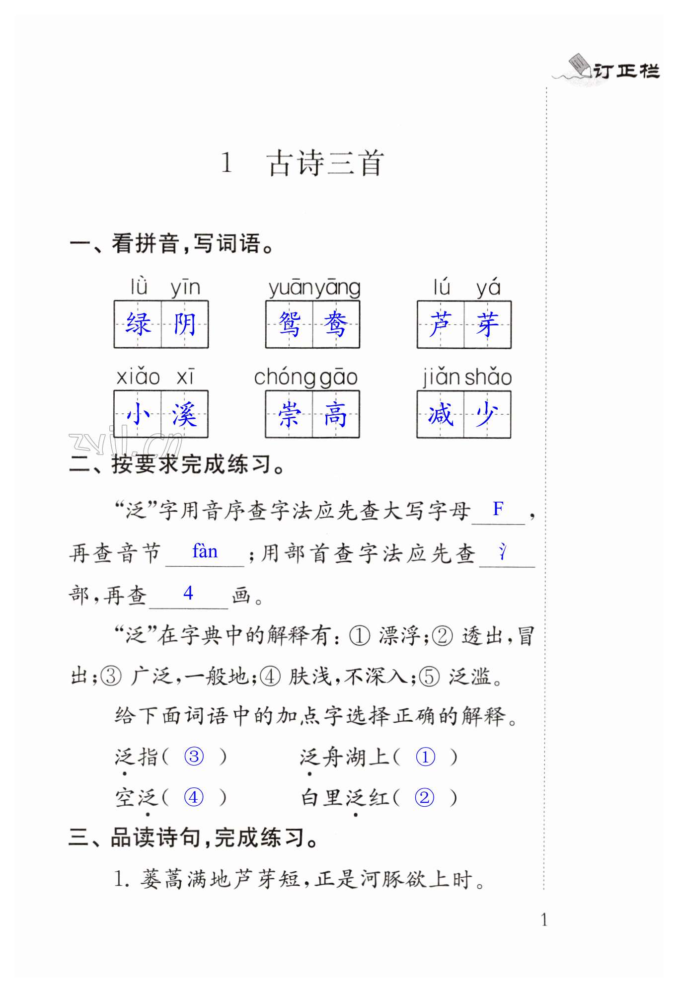 2023年补充习题江苏三年级语文下册人教版 第1页