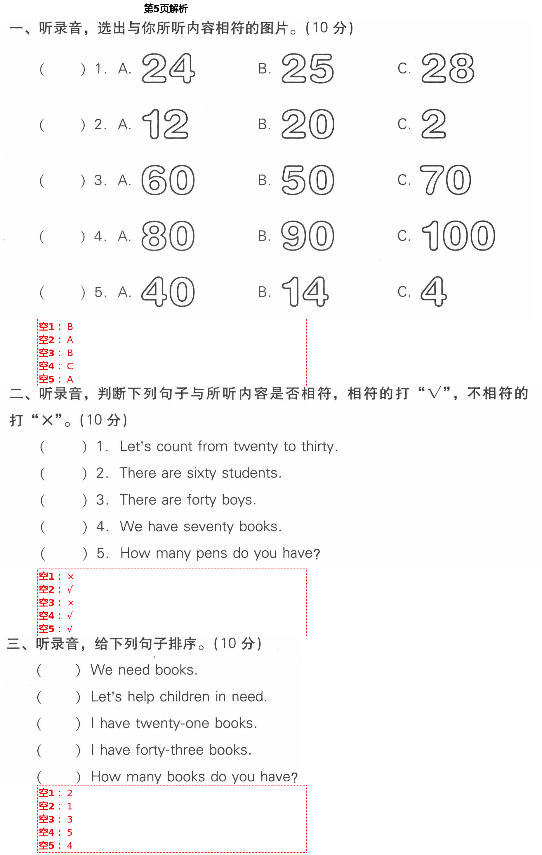 2021年课时作业本加提优试卷四年级英语下册人教精通版 第5页