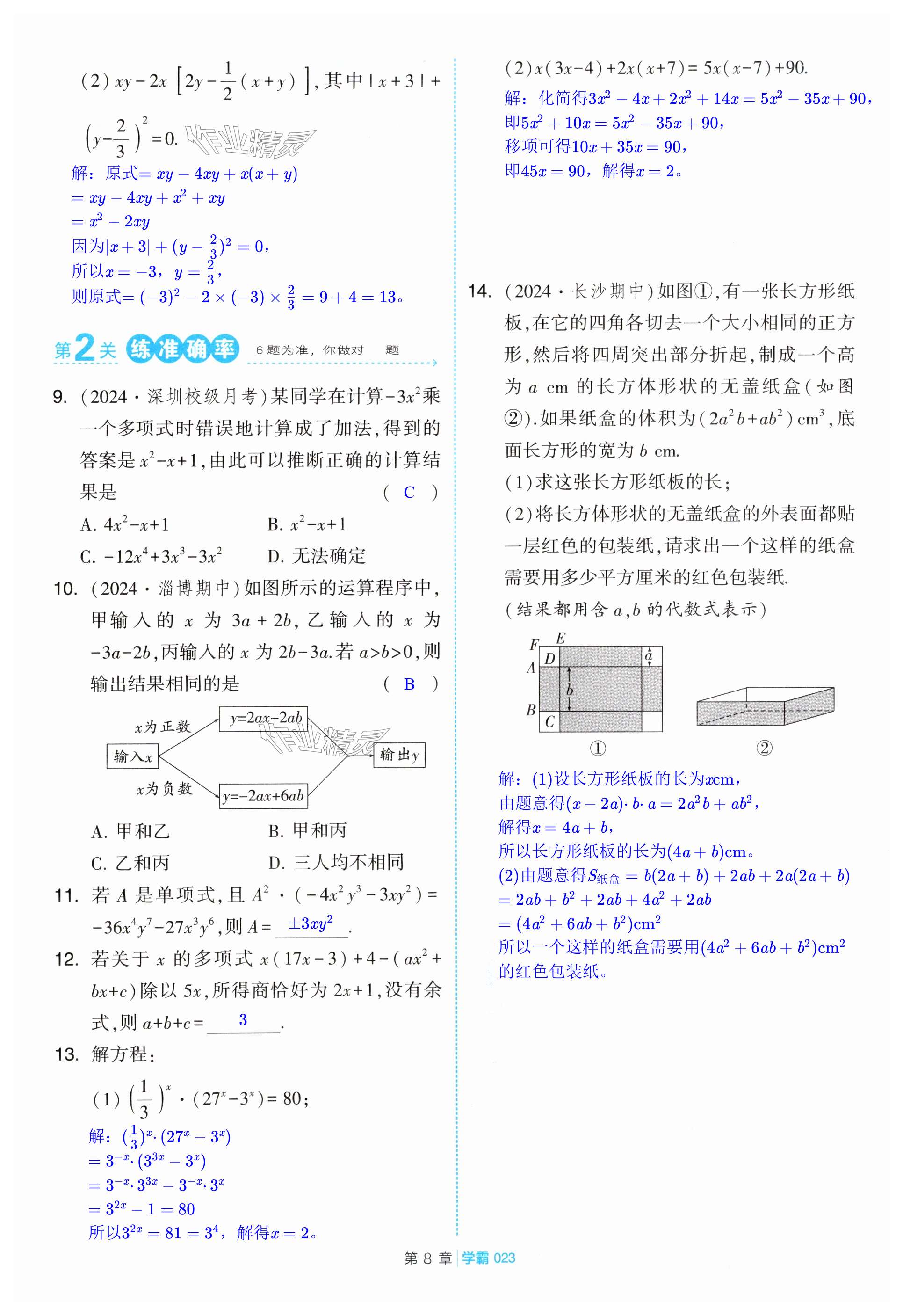 第23页